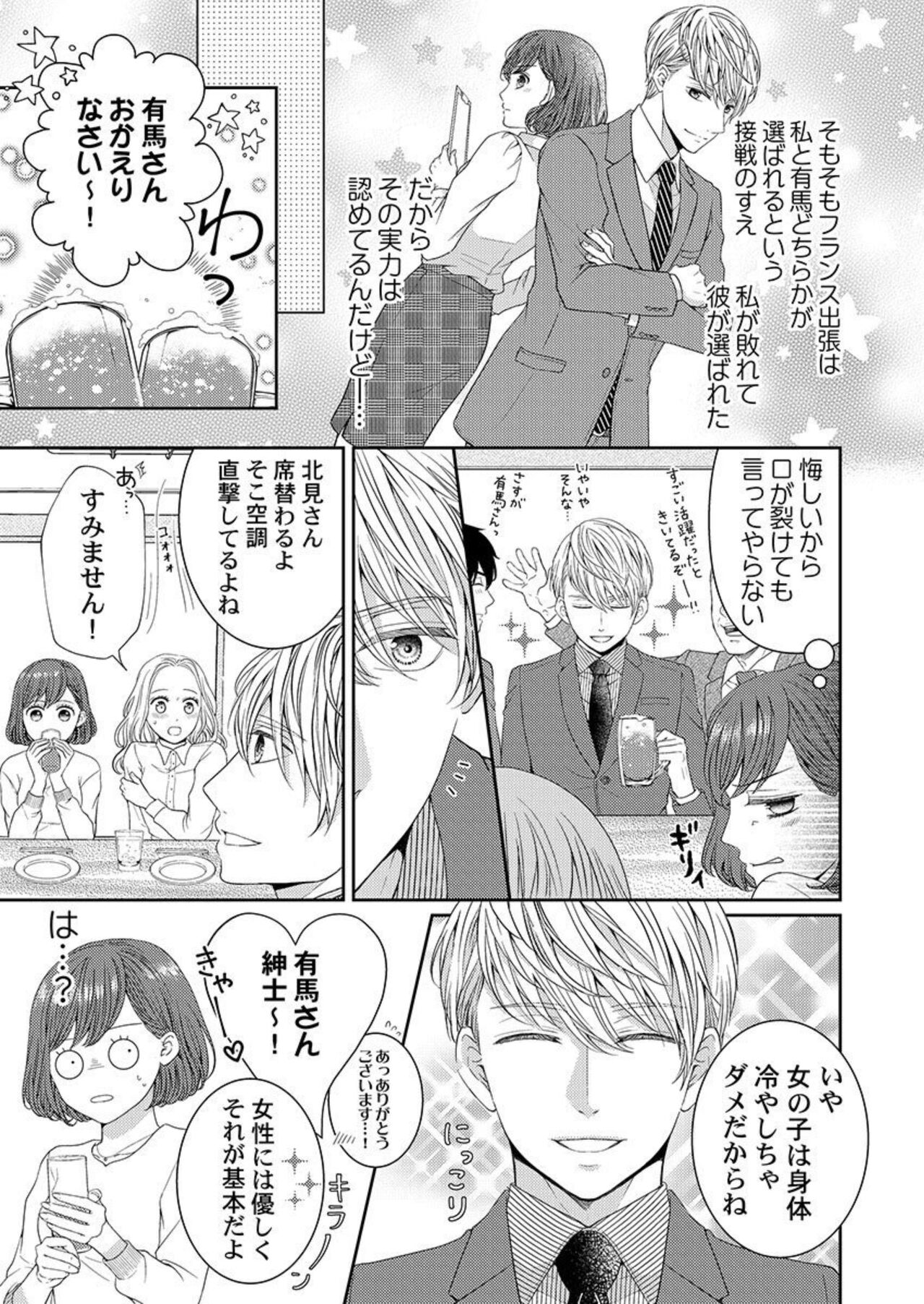 Hug de Owaru Wakenee daro? ~ Konya, Douki ni Dakitsubusareru 1 page 7 full