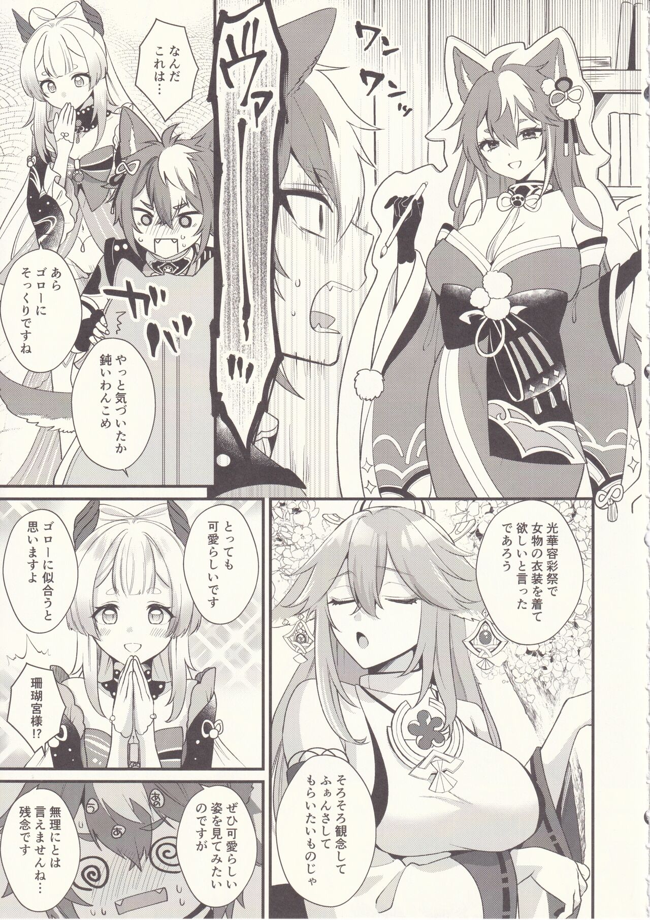 Wanko Kikiippatsu! page 6 full