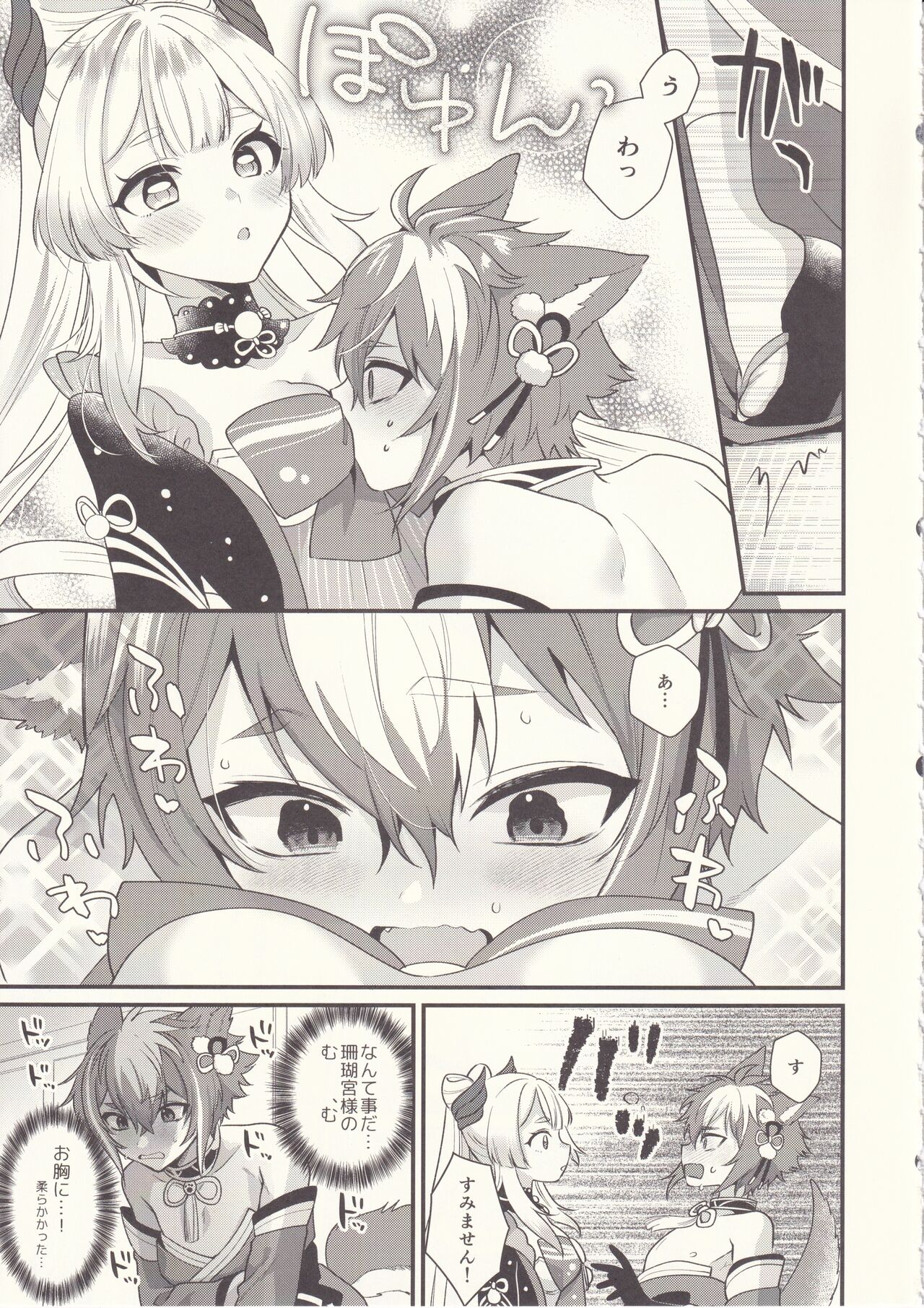 Wanko Kikiippatsu! page 8 full