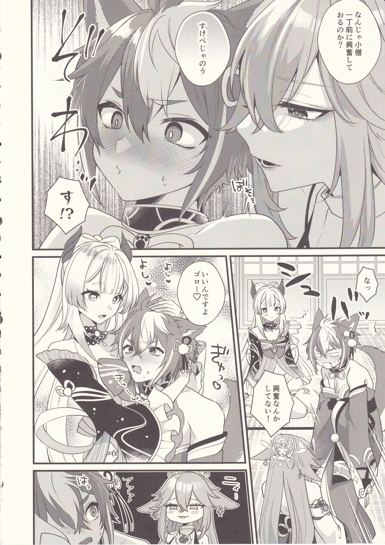 Wanko Kikiippatsu! page 9 full