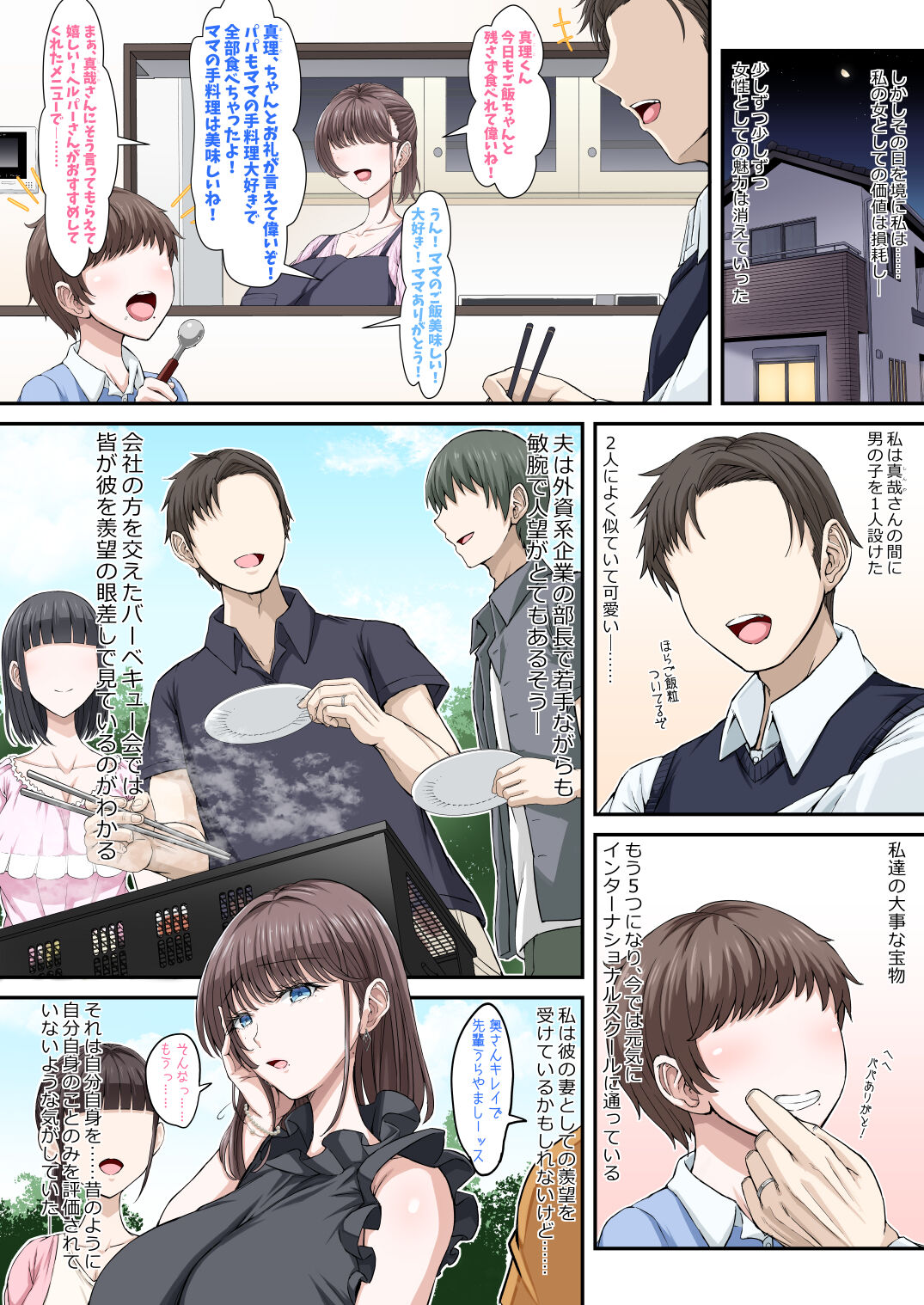 Black Fall -Shikkoku ni Ochita Tsuma- page 4 full