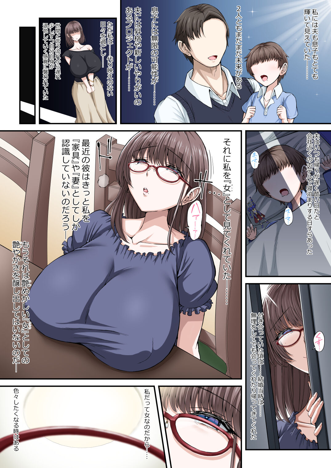 Black Fall -Shikkoku ni Ochita Tsuma- page 5 full