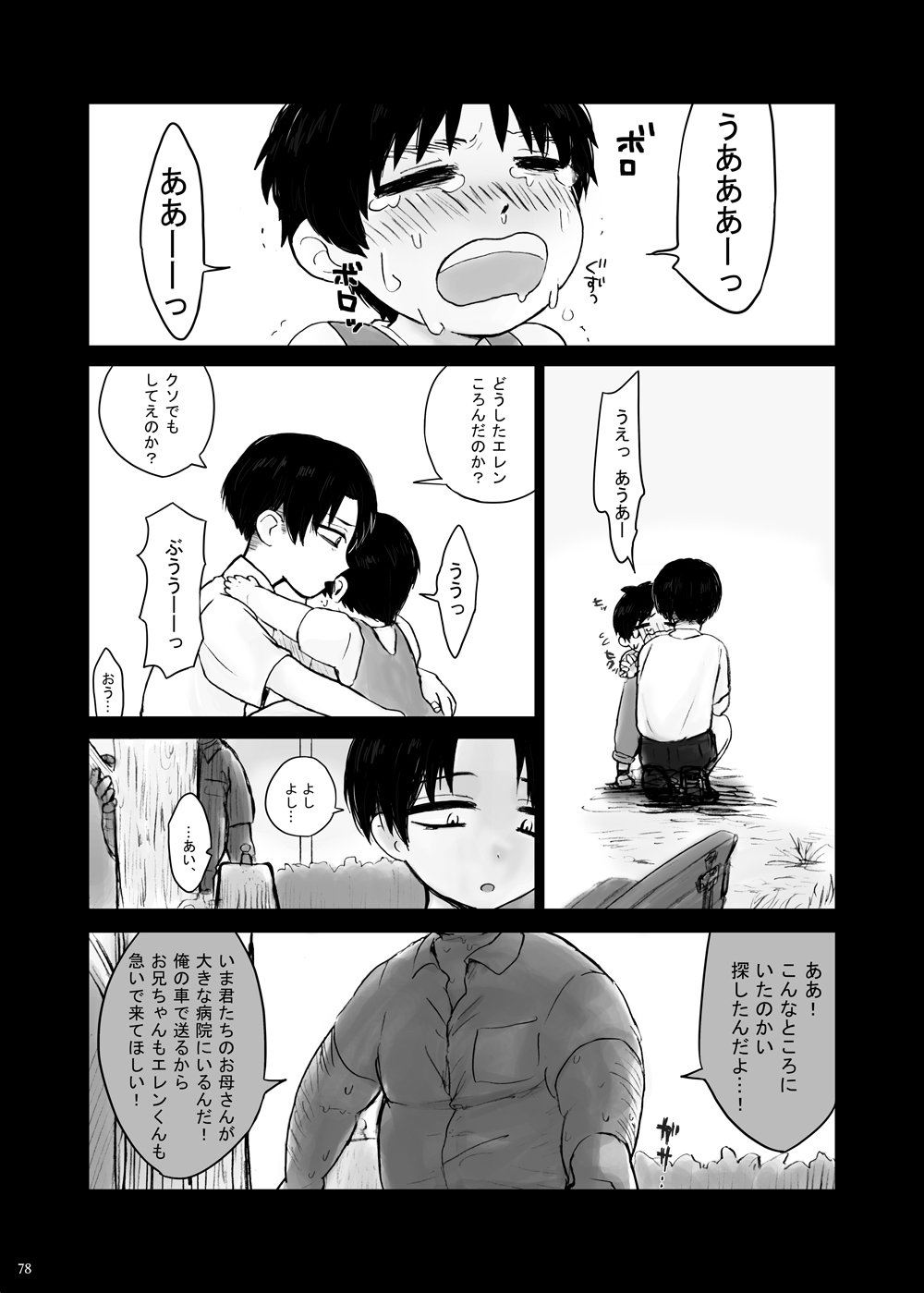 Kankin Sareta Kyoudai no Hanashi. page 3 full