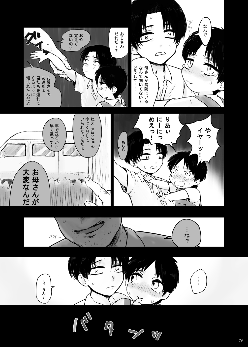 Kankin Sareta Kyoudai no Hanashi. page 4 full