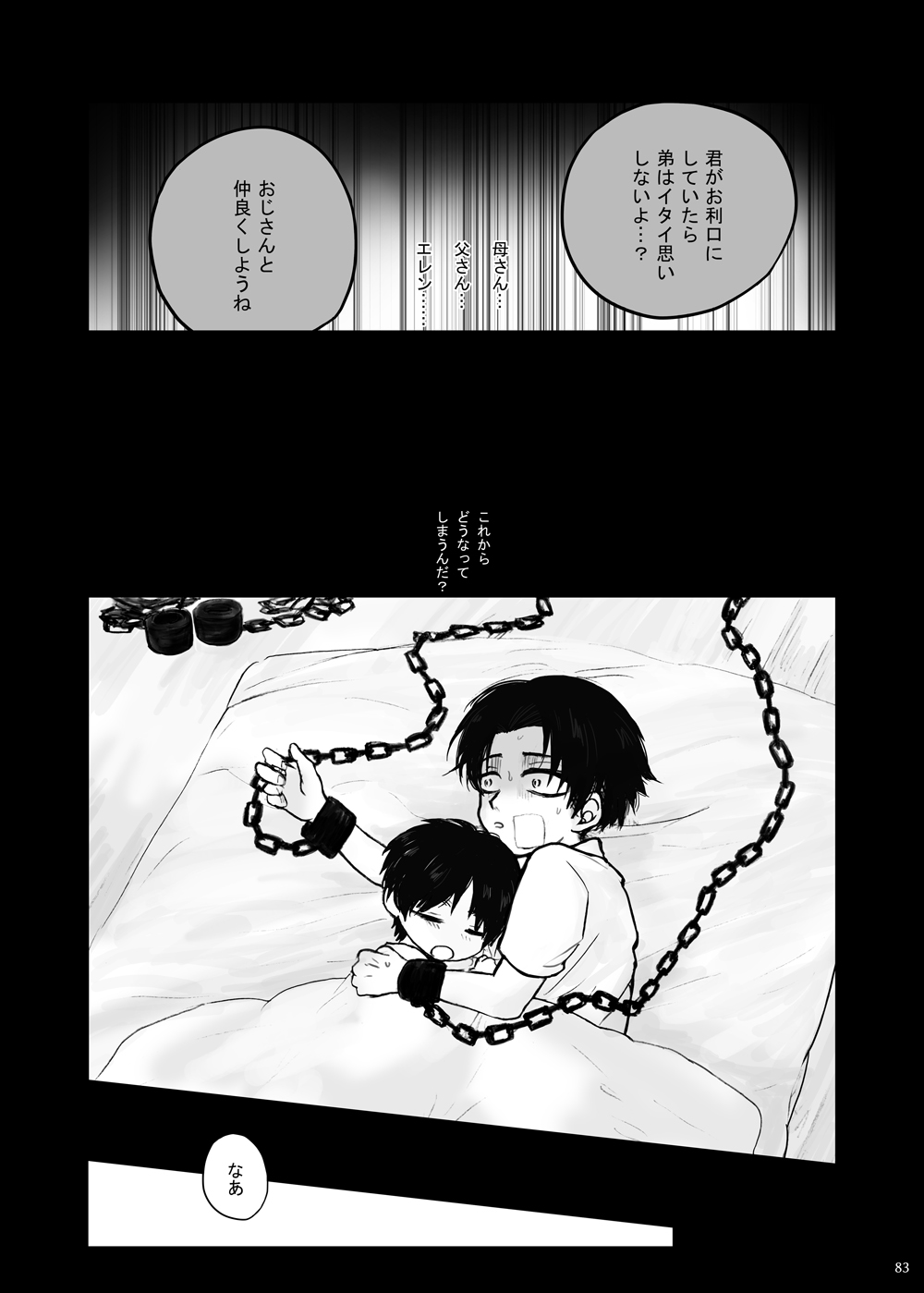 Kankin Sareta Kyoudai no Hanashi. page 8 full