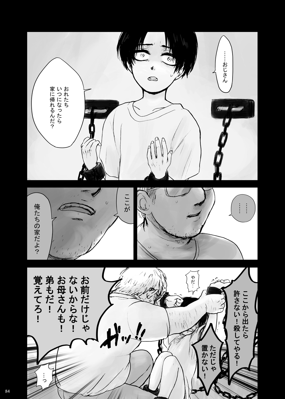 Kankin Sareta Kyoudai no Hanashi. page 9 full