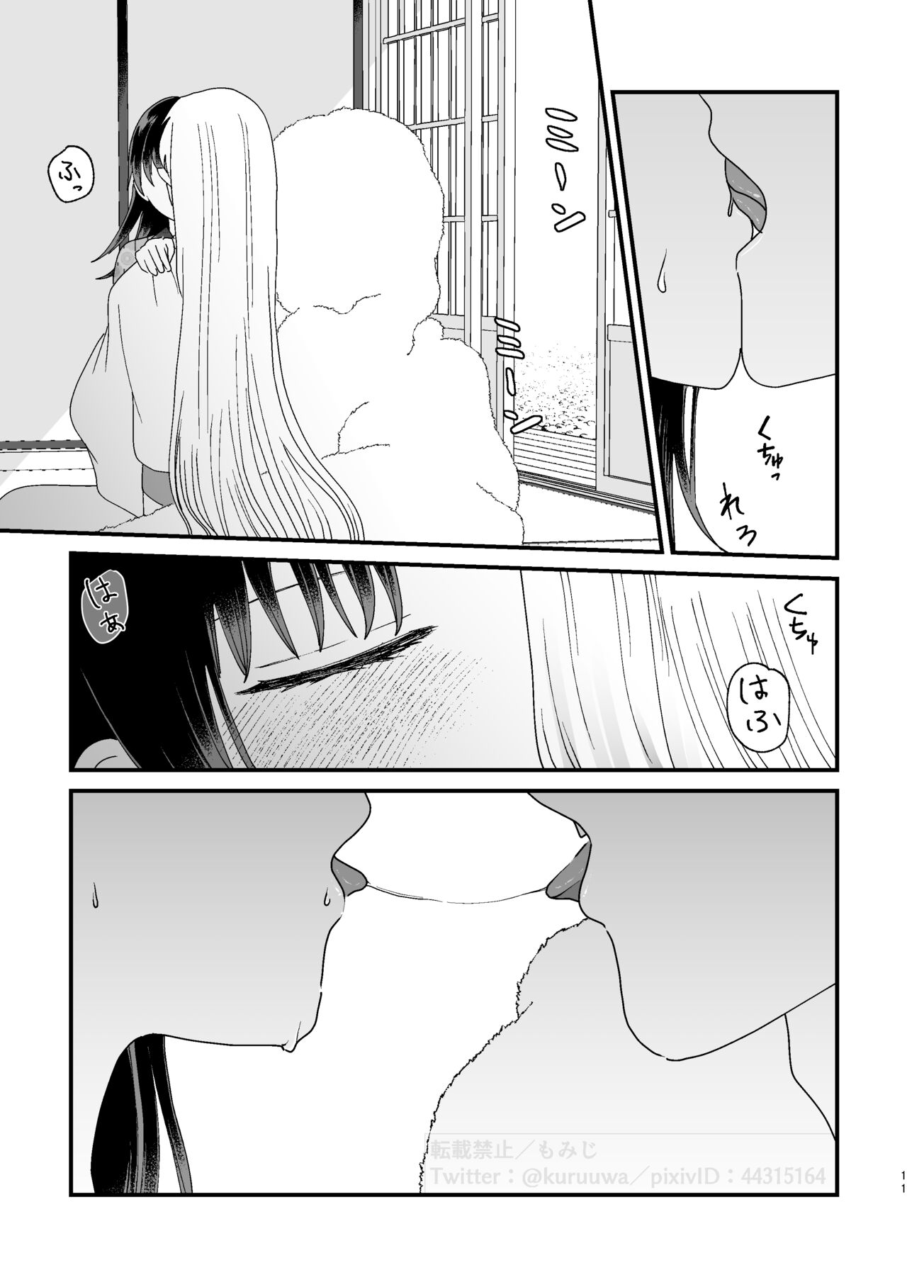 Hazuki no Gogo page 10 full