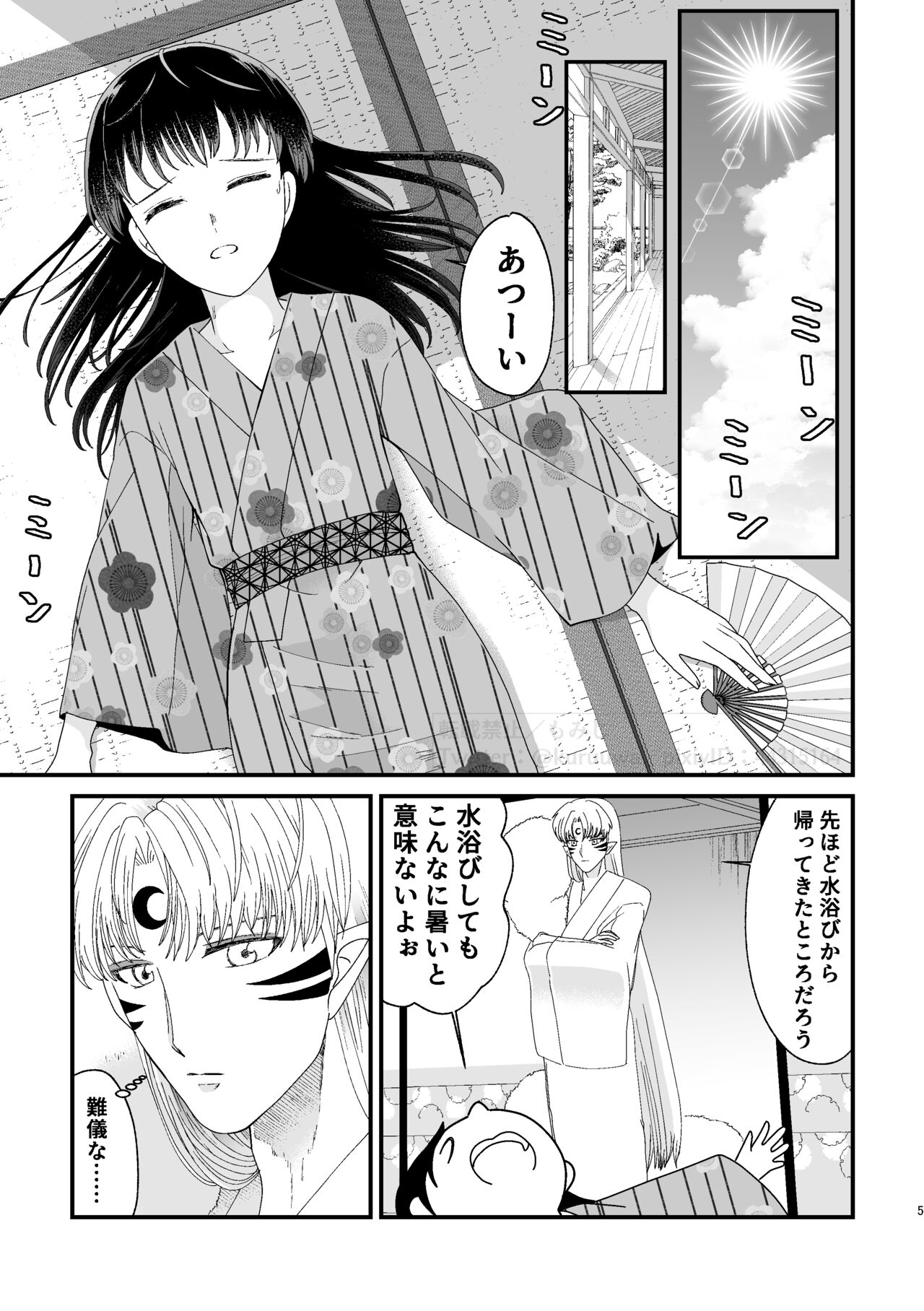 Hazuki no Gogo page 4 full