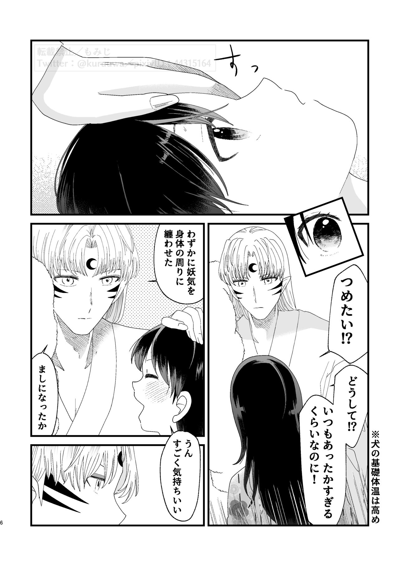 Hazuki no Gogo page 5 full