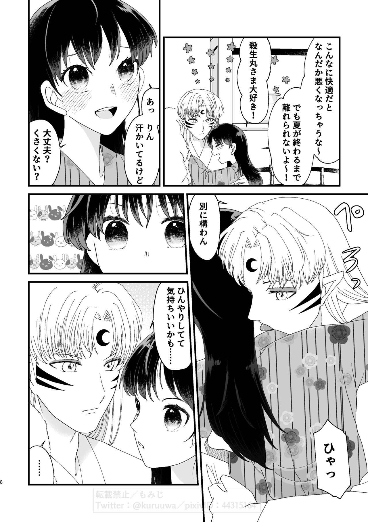 Hazuki no Gogo page 7 full
