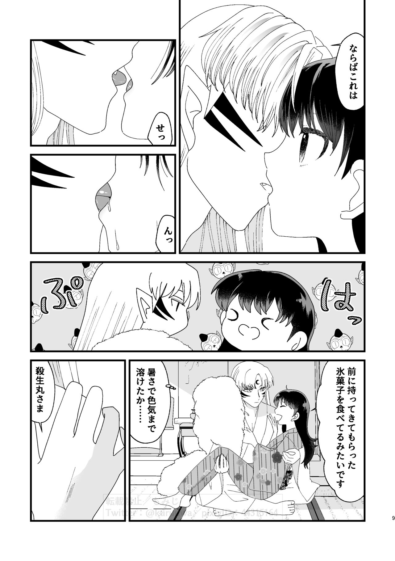 Hazuki no Gogo page 8 full