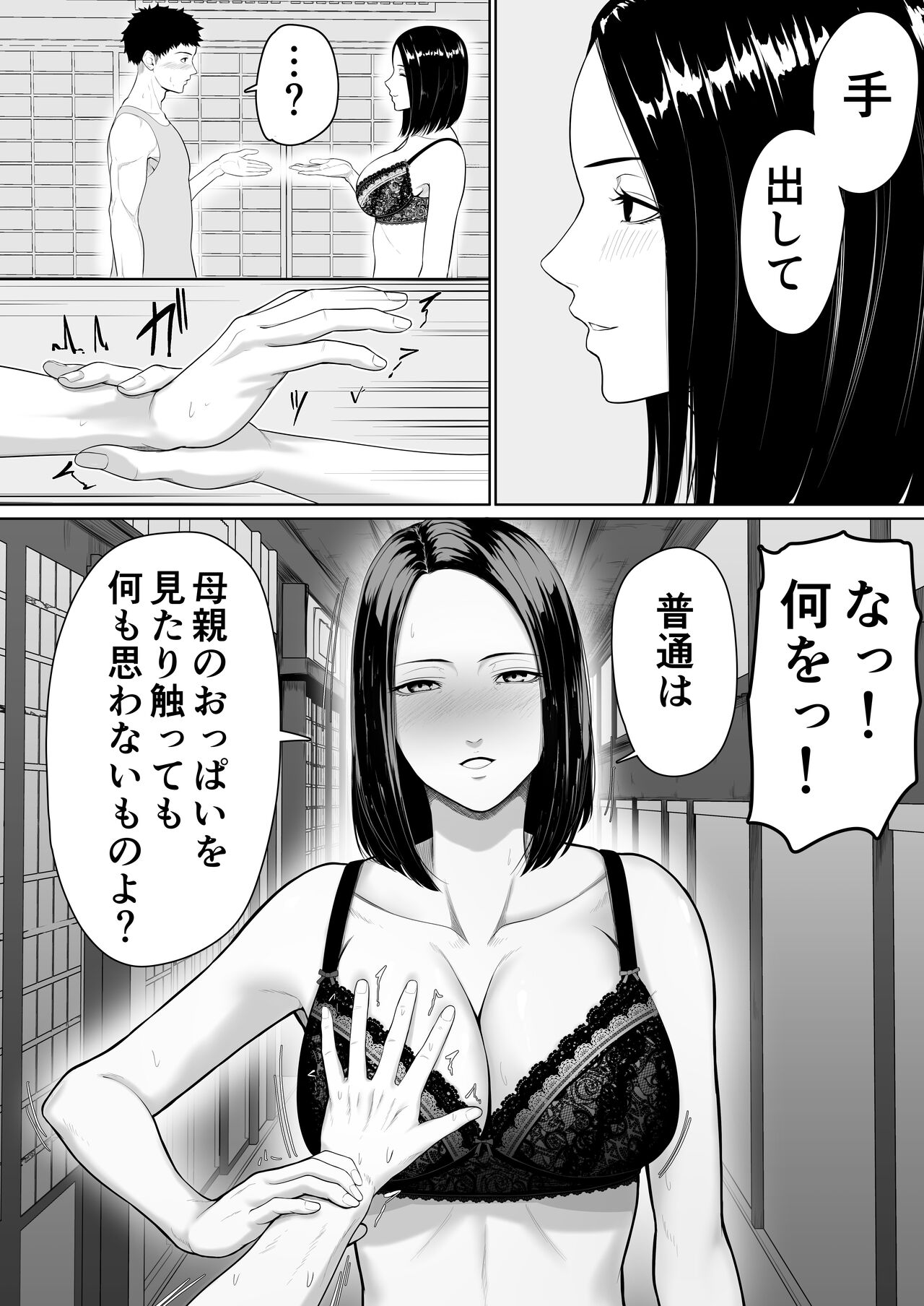 Boshi Soukan no Hajimari page 8 full