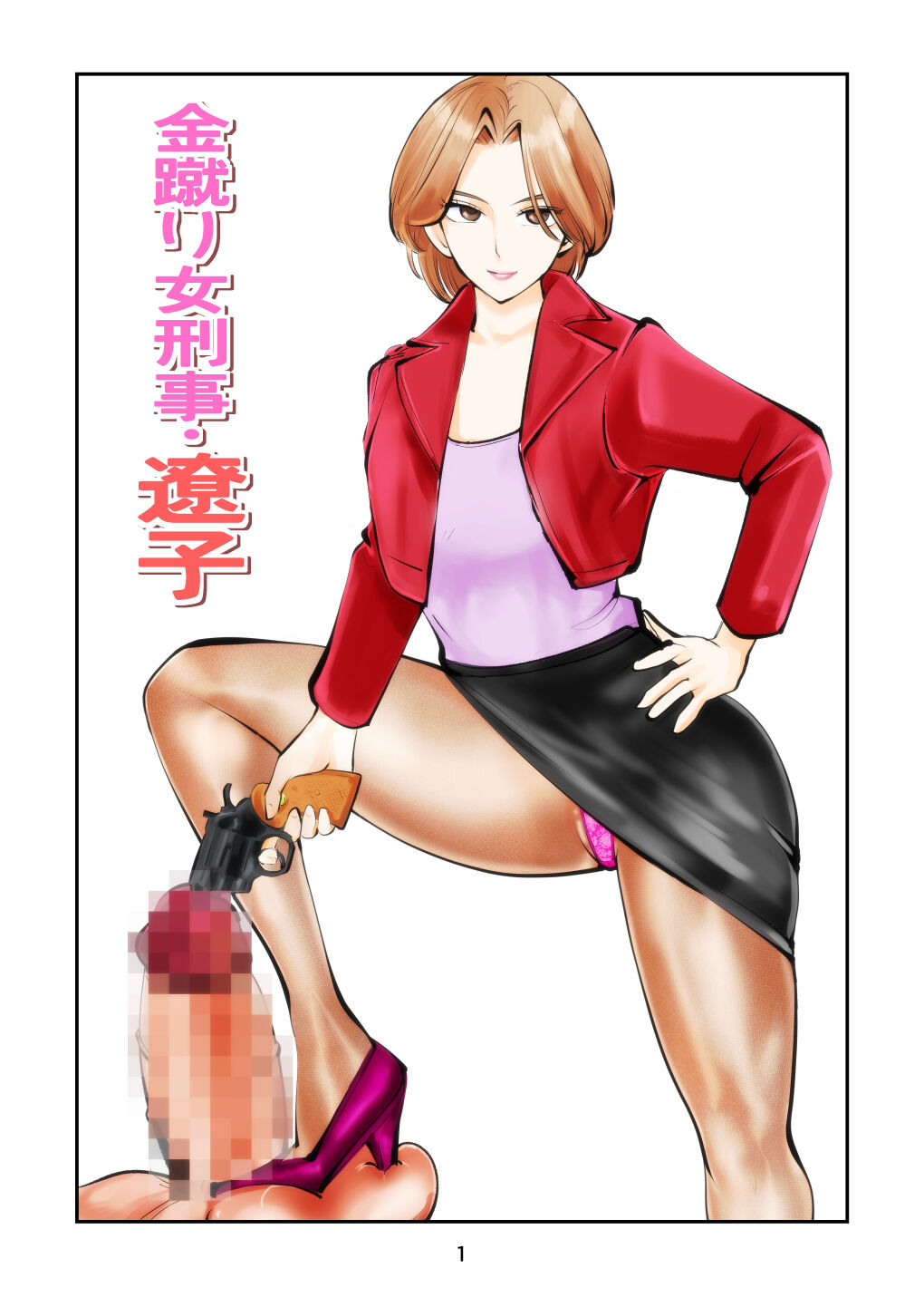 Kinkeri on'na keiji ryōko page 1 full