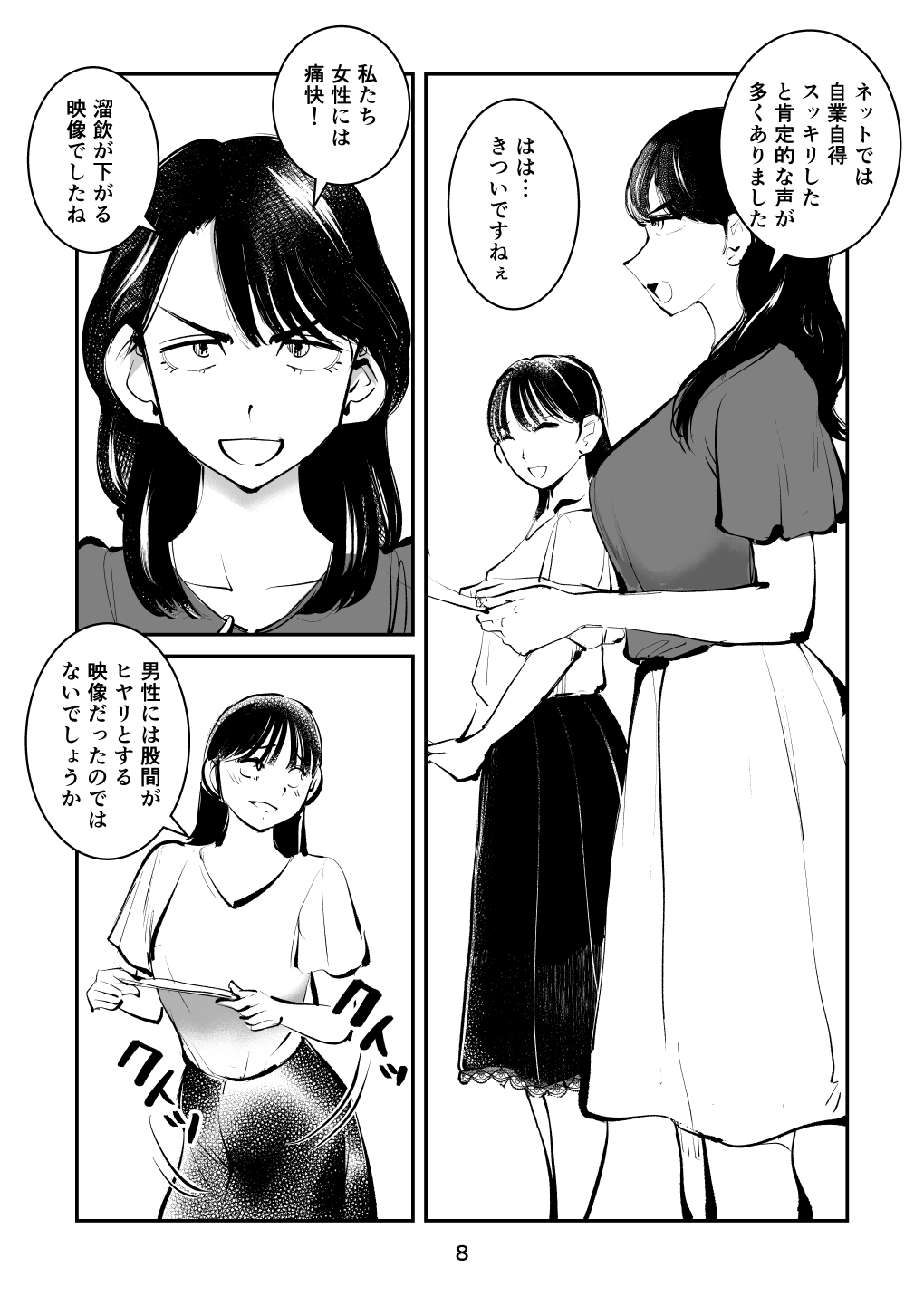 Kinkeri on'na keiji ryōko page 8 full