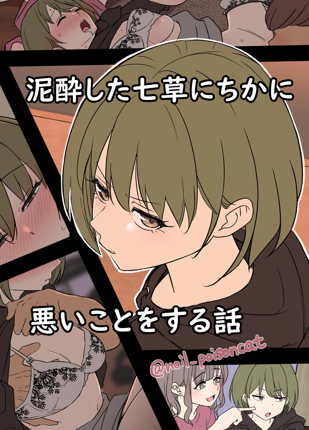 Deisui shita Nanakusa Nichika ni Warui Koto o Suru Hanashi page 1 full