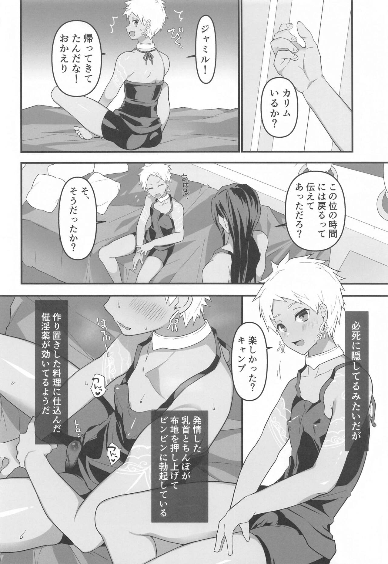 Goshujin-sama to - With my master. page 5 full