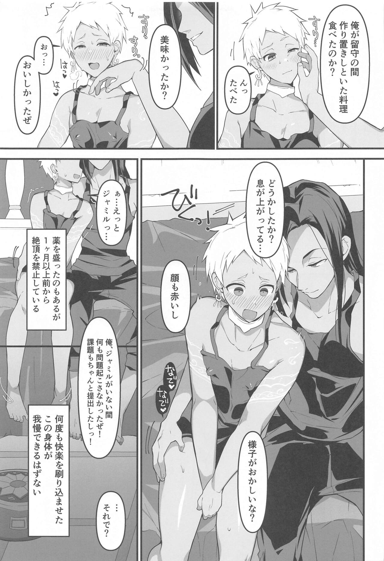 Goshujin-sama to - With my master. page 6 full