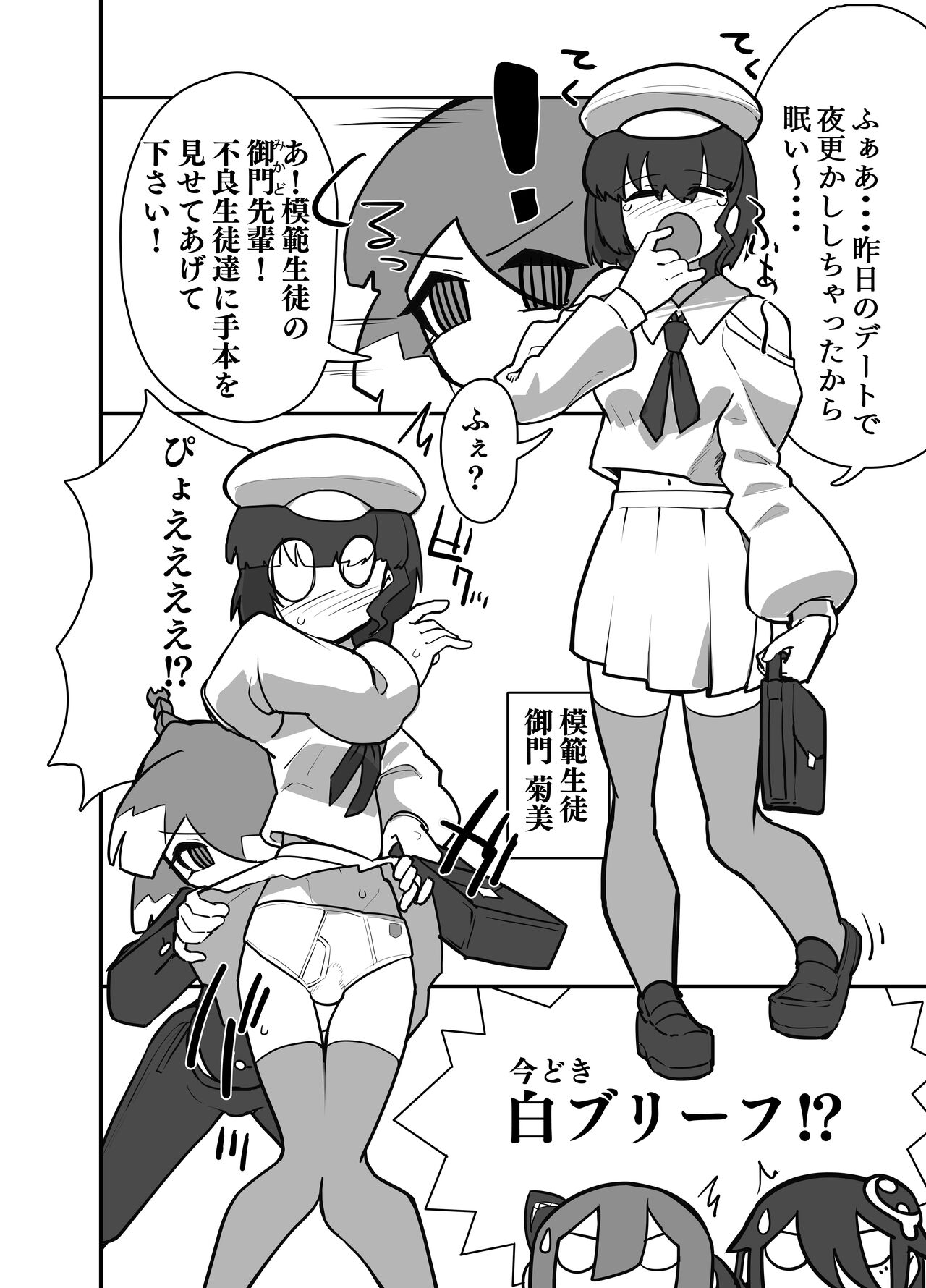 Futanari Koukou no Chin Kousoku page 3 full