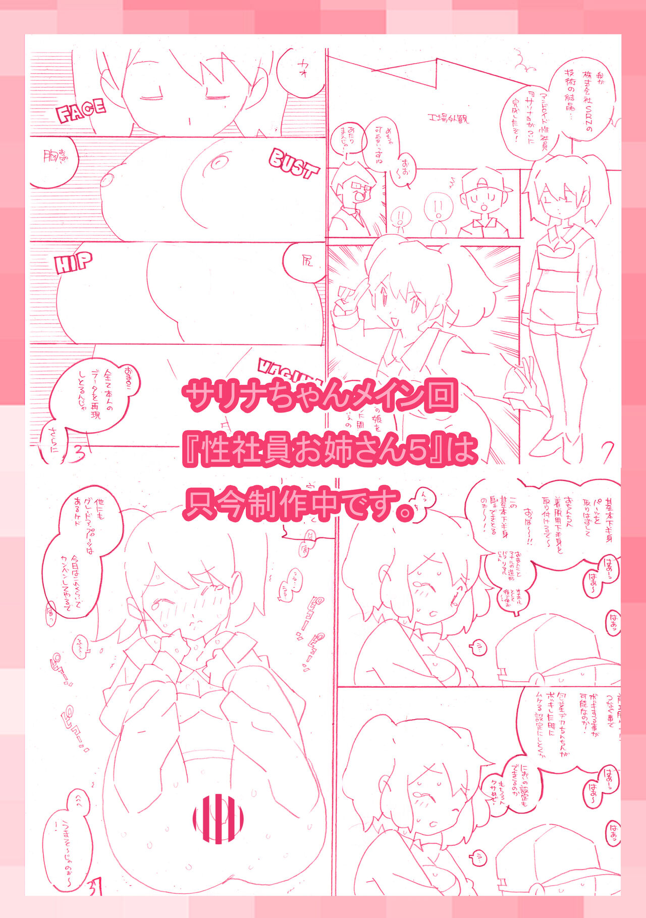 Seishain Onee-san 4・5 ~Jisedai-gata Otona Omocha Gosen page 7 full