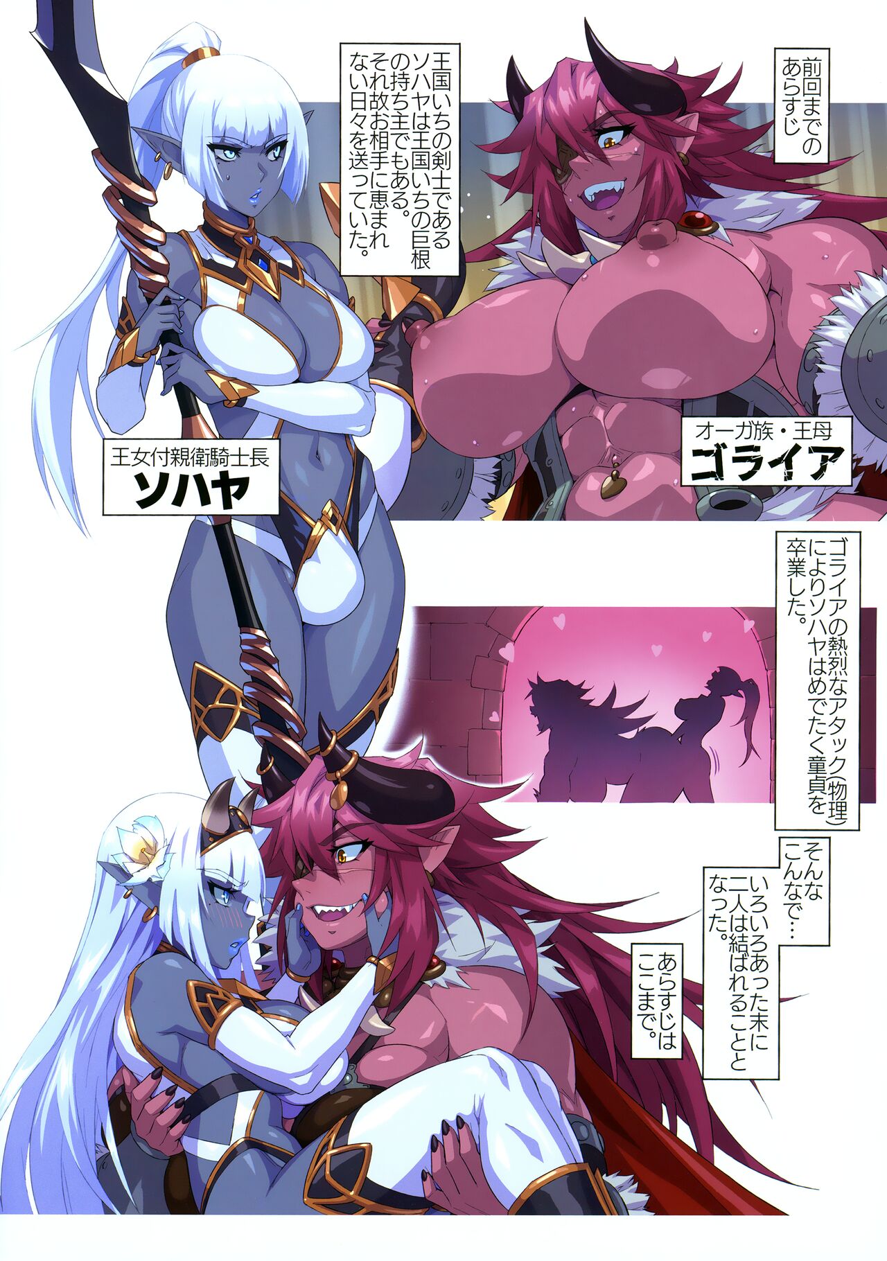 Ogre tai Dark Elf II Love Love! Shinkon Daisakusen page 2 full