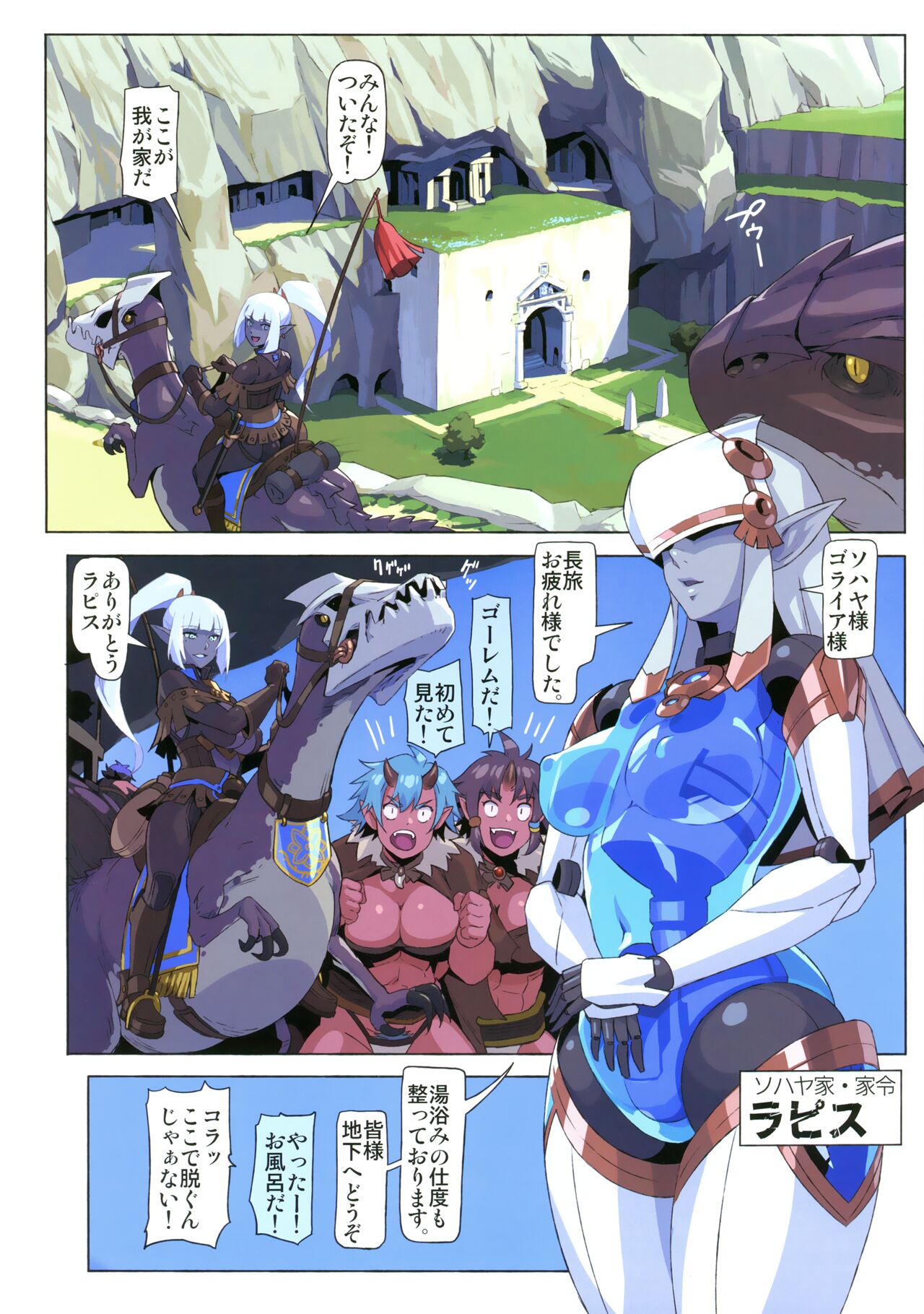 Ogre tai Dark Elf II Love Love! Shinkon Daisakusen page 4 full