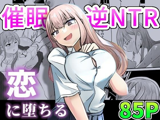 Taisetsu na Osananajimi o Uragitte Waruui Onnanoko ni Koishite shimau Hanashi Taisetsu na Osananajimi o Uragitte Waruui Onnanoko ni Koishite Shimau Hanashi page 1 full