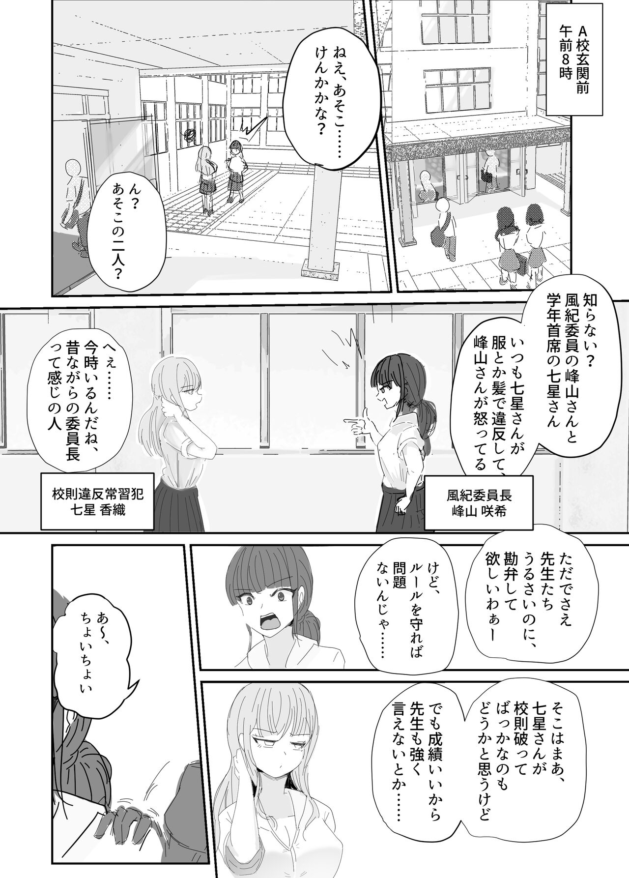 Taisetsu na Osananajimi o Uragitte Waruui Onnanoko ni Koishite shimau Hanashi Taisetsu na Osananajimi o Uragitte Waruui Onnanoko ni Koishite Shimau Hanashi page 2 full