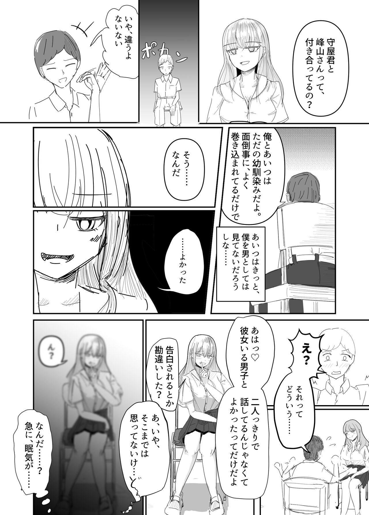 Taisetsu na Osananajimi o Uragitte Waruui Onnanoko ni Koishite shimau Hanashi Taisetsu na Osananajimi o Uragitte Waruui Onnanoko ni Koishite Shimau Hanashi page 7 full