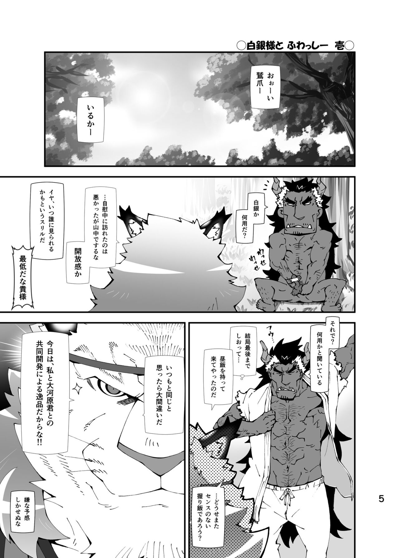 NONKEMO GO page 4 full