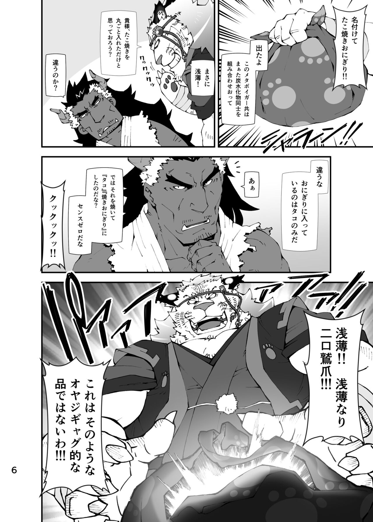 NONKEMO GO page 5 full