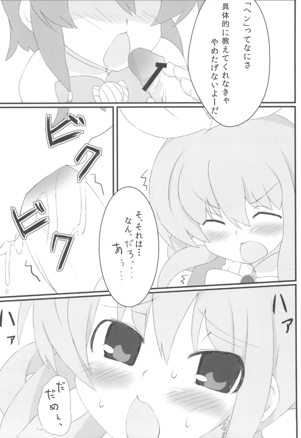 Tokunou Milky page 10 full