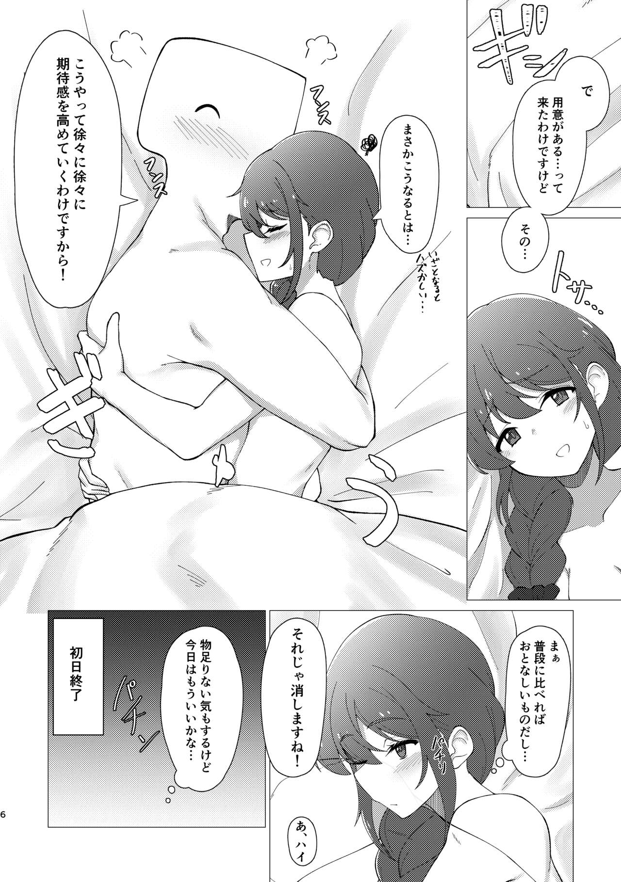 Assistant no Senkawa-san to  Polynesian Sex  ni Chousen Suru  Hon page 5 full