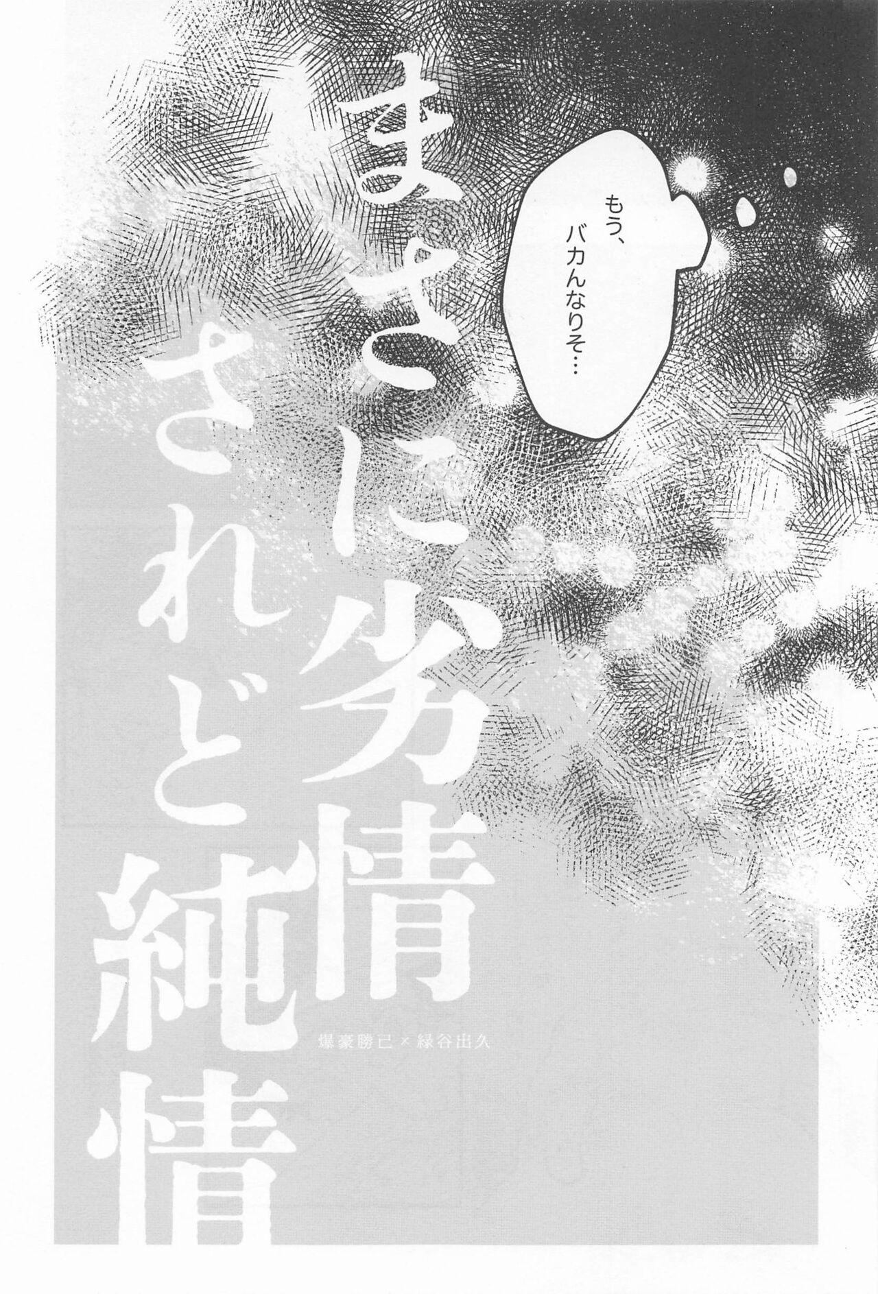 Masani Retsujou Saredo Junjou - The Second Night page 10 full