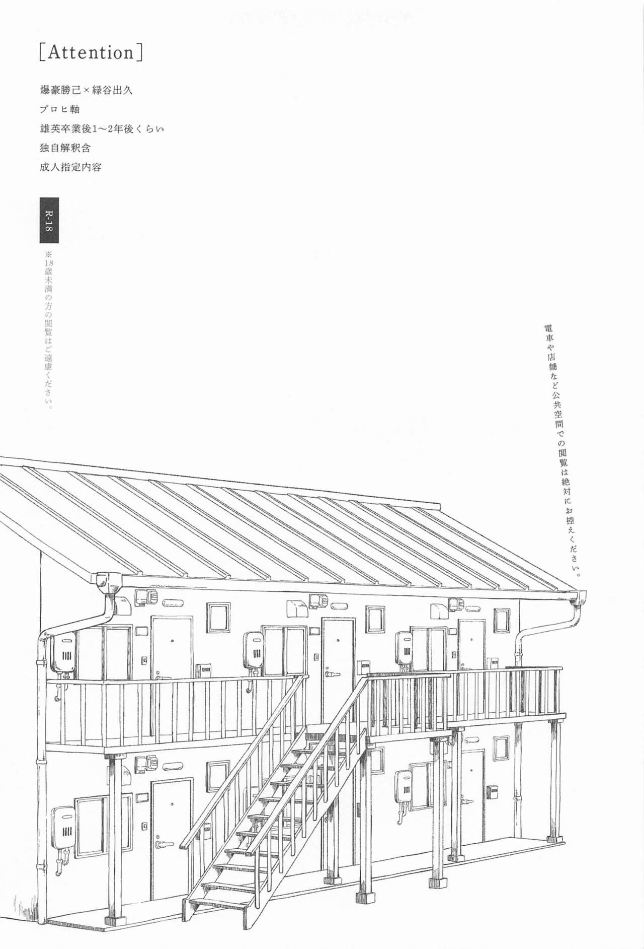 Masani Retsujou Saredo Junjou - The Second Night page 4 full