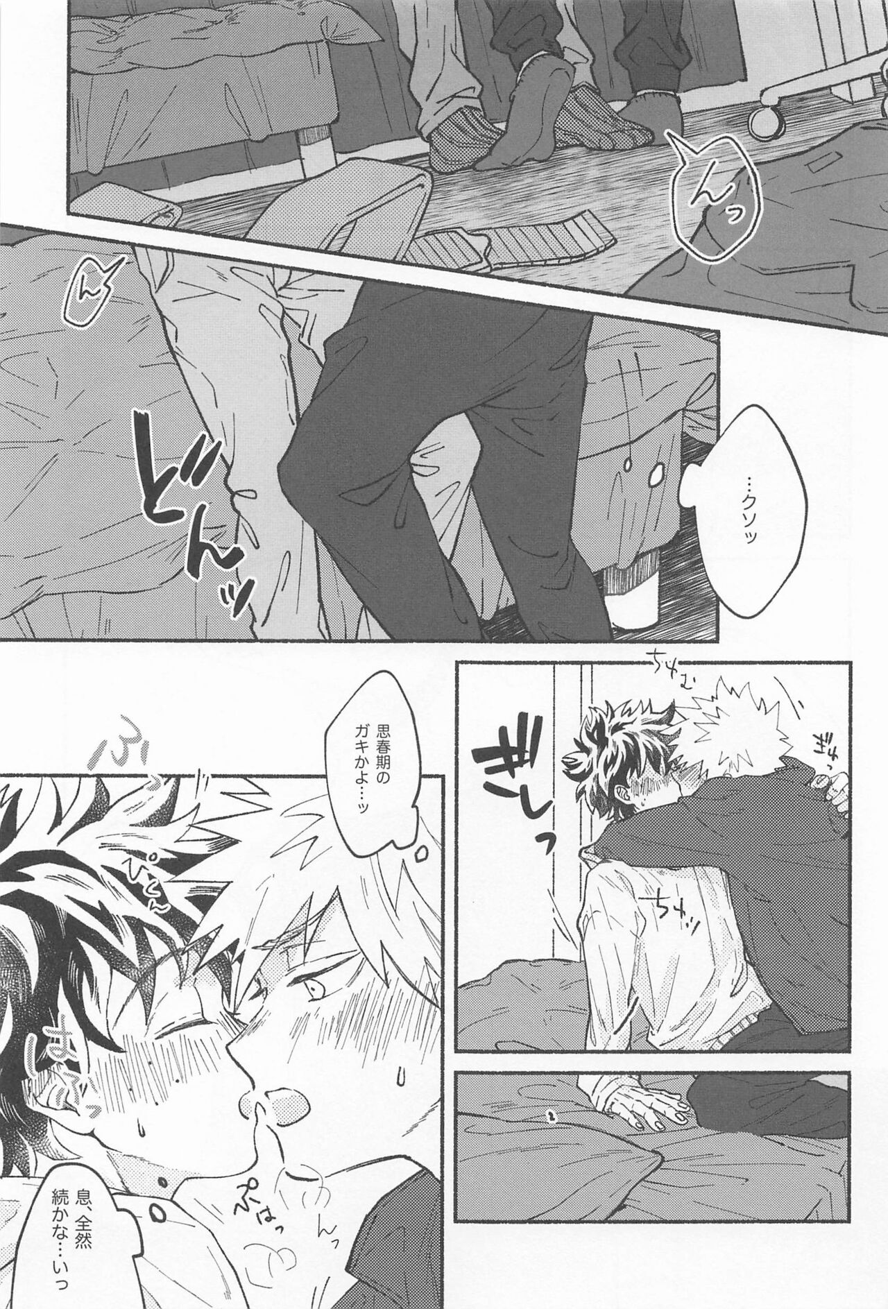 Masani Retsujou Saredo Junjou - The Second Night page 8 full