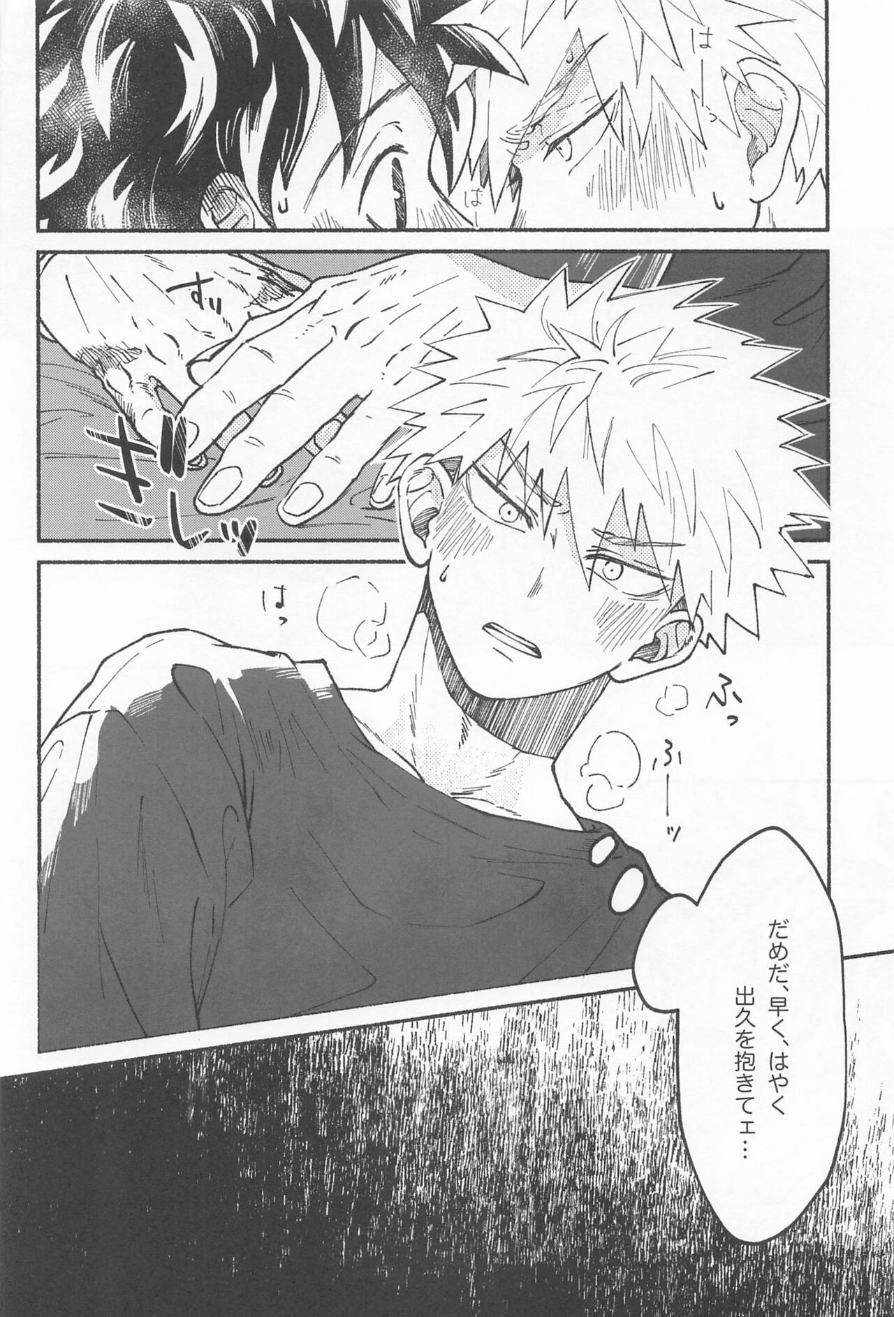 Masani Retsujou Saredo Junjou - The Second Night page 9 full