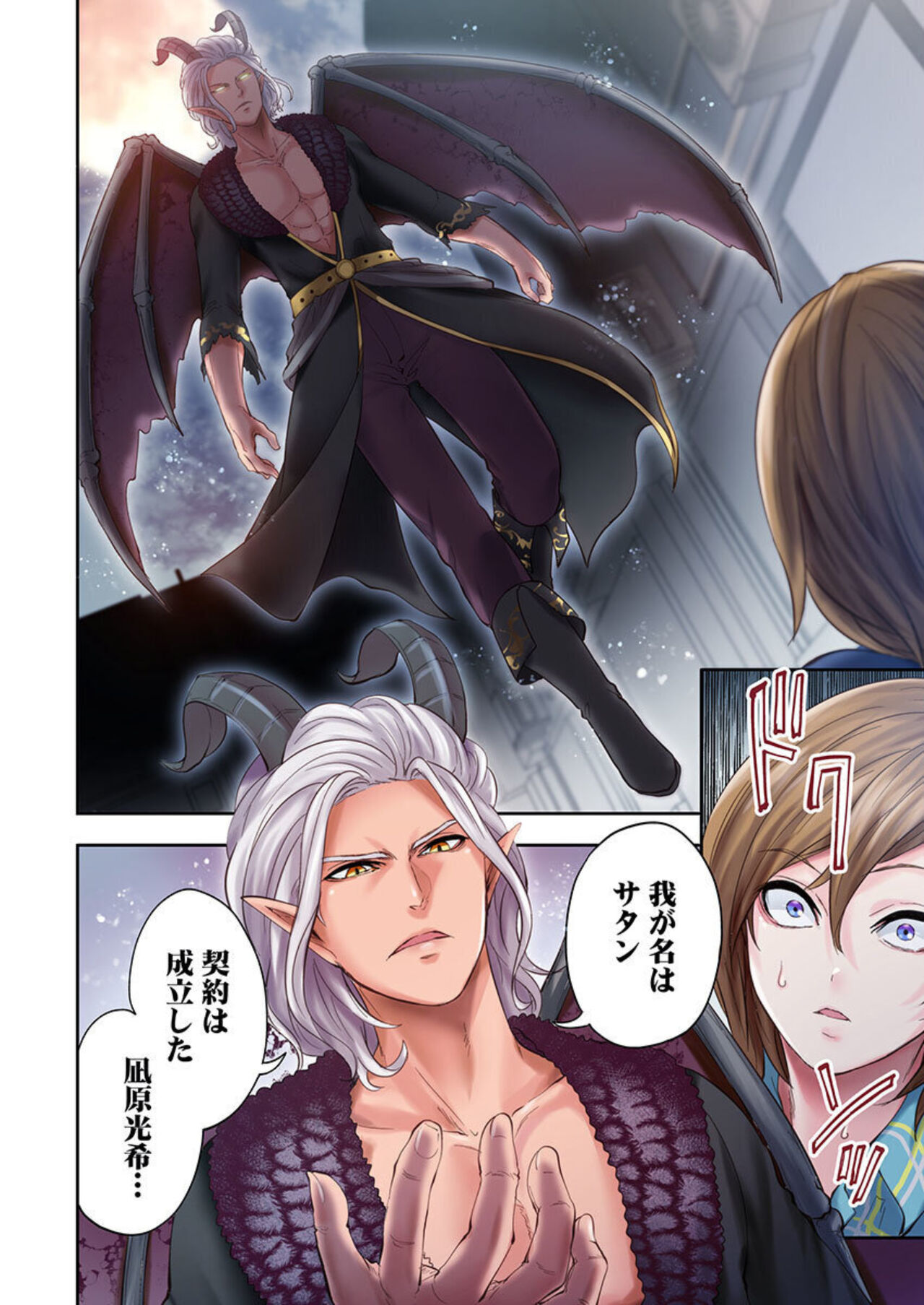 Akuma ga Watashi o Mesu ni Shita ~ Keiyaku no Daishō wa Shojo no Shitatari 1 page 10 full