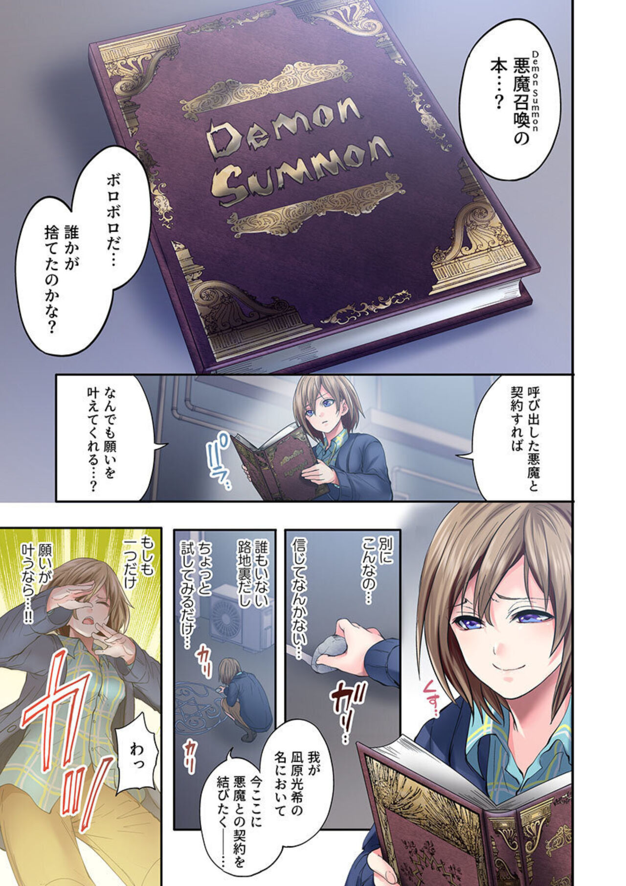 Akuma ga Watashi o Mesu ni Shita ~ Keiyaku no Daishō wa Shojo no Shitatari 1 page 9 full