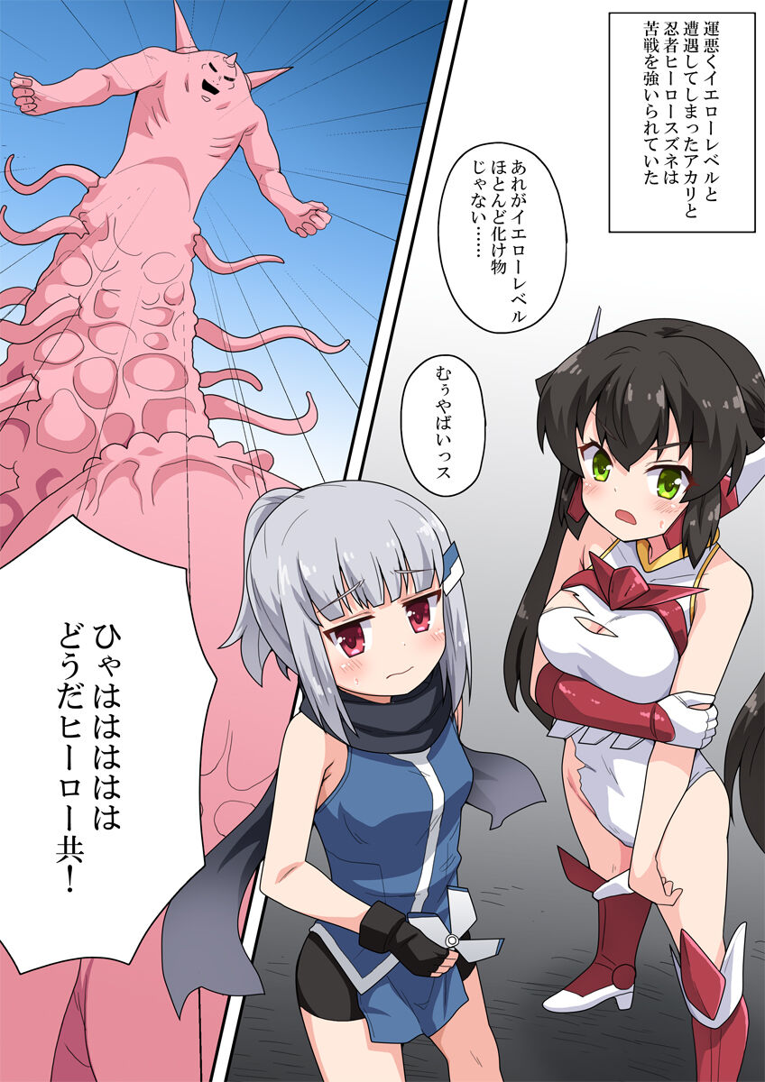 Ippatsu Hero Akari-chan 5 page 2 full