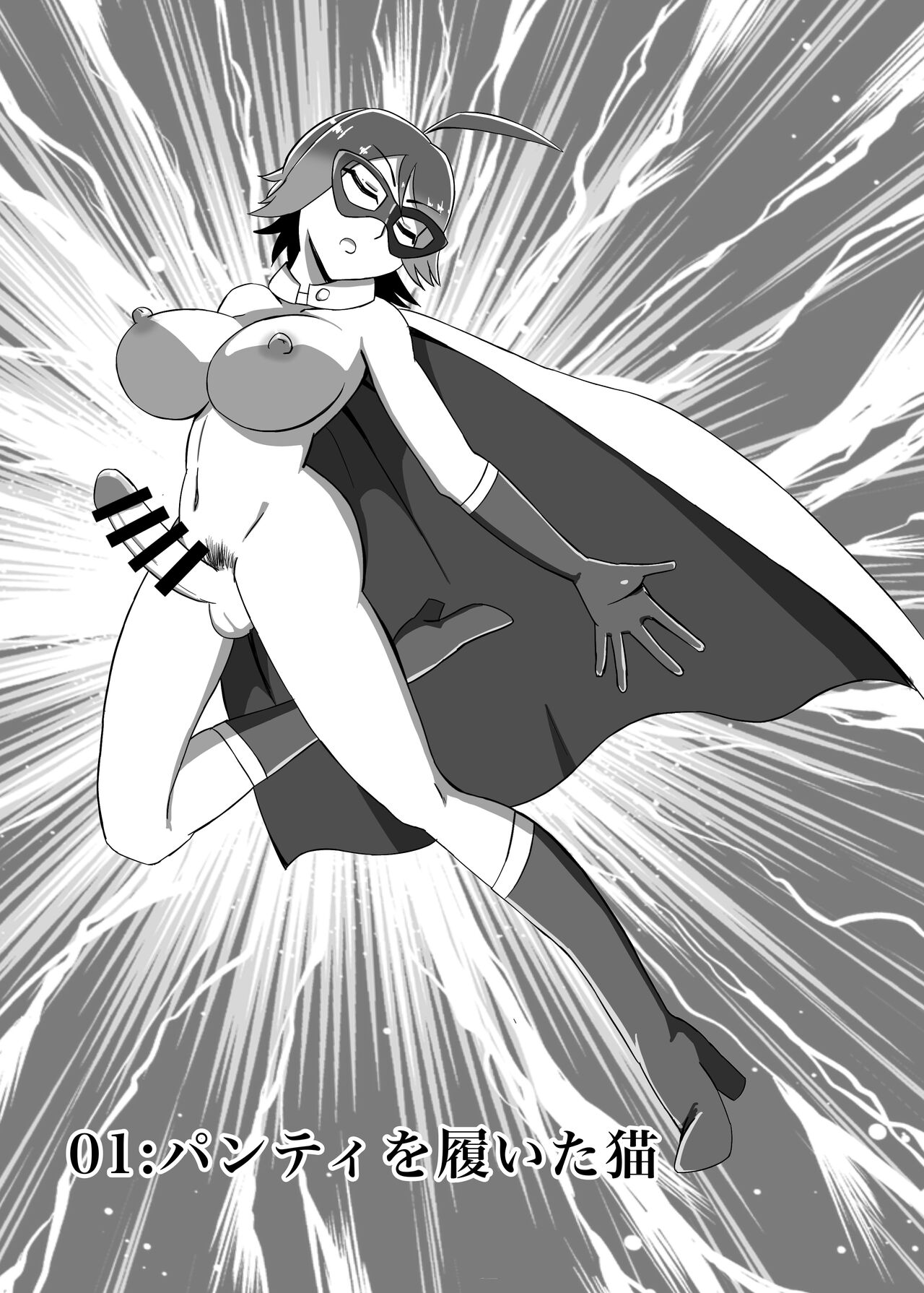 Futanari Senshi Milky Dick page 5 full