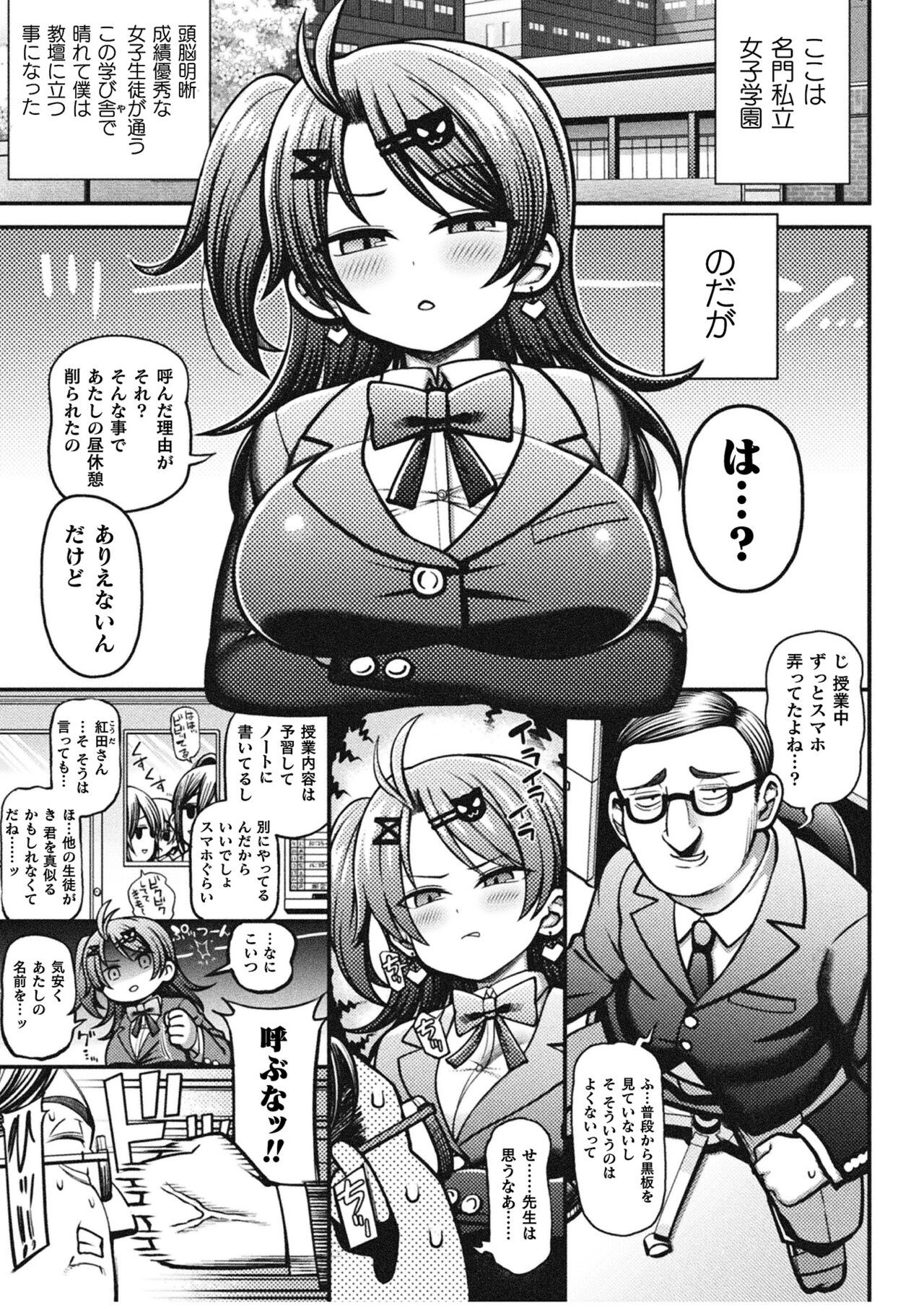 Mesugaki Wakarase Game! Ch. 1 page 3 full