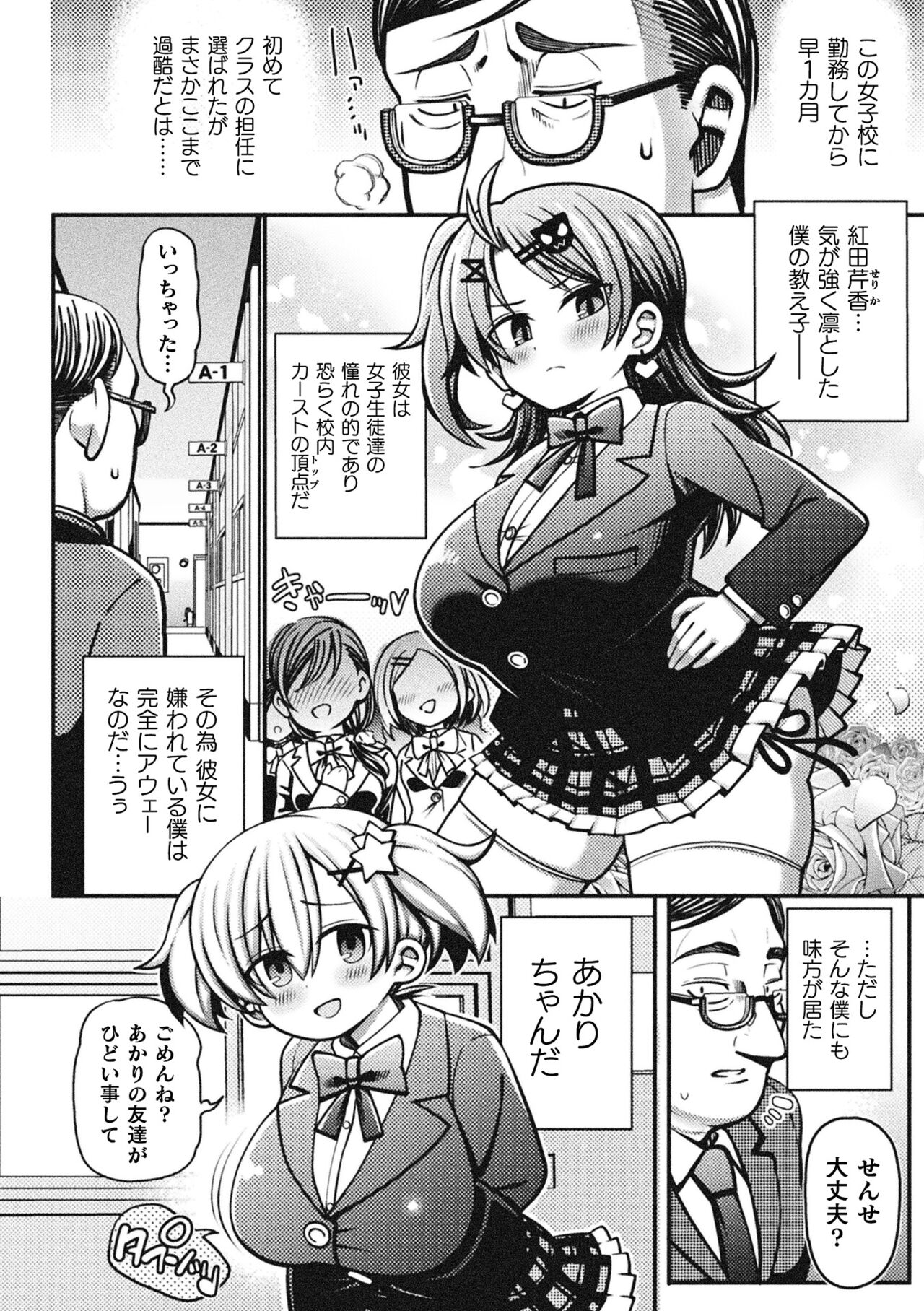 Mesugaki Wakarase Game! Ch. 1 page 6 full
