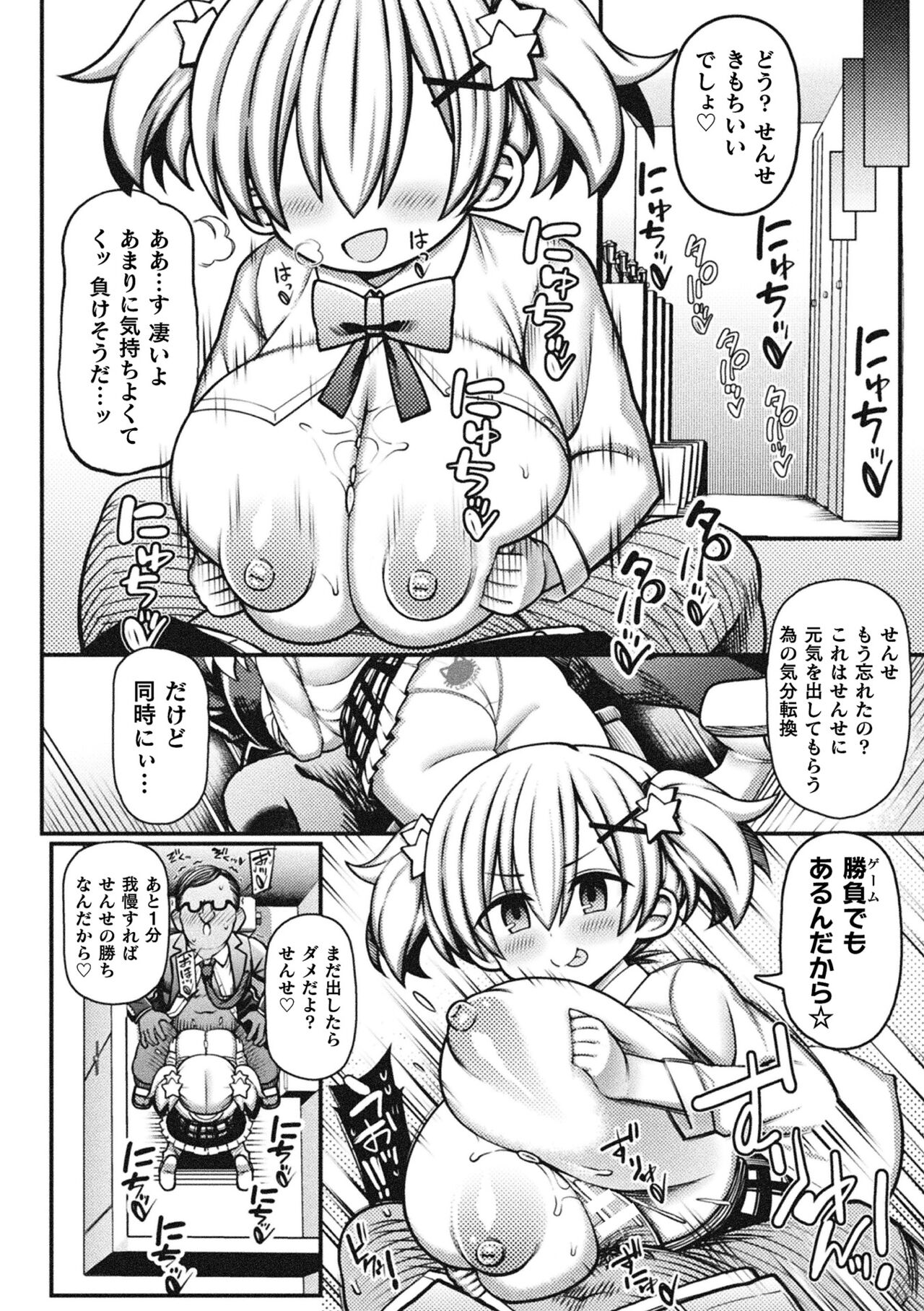 Mesugaki Wakarase Game! Ch. 1 page 8 full