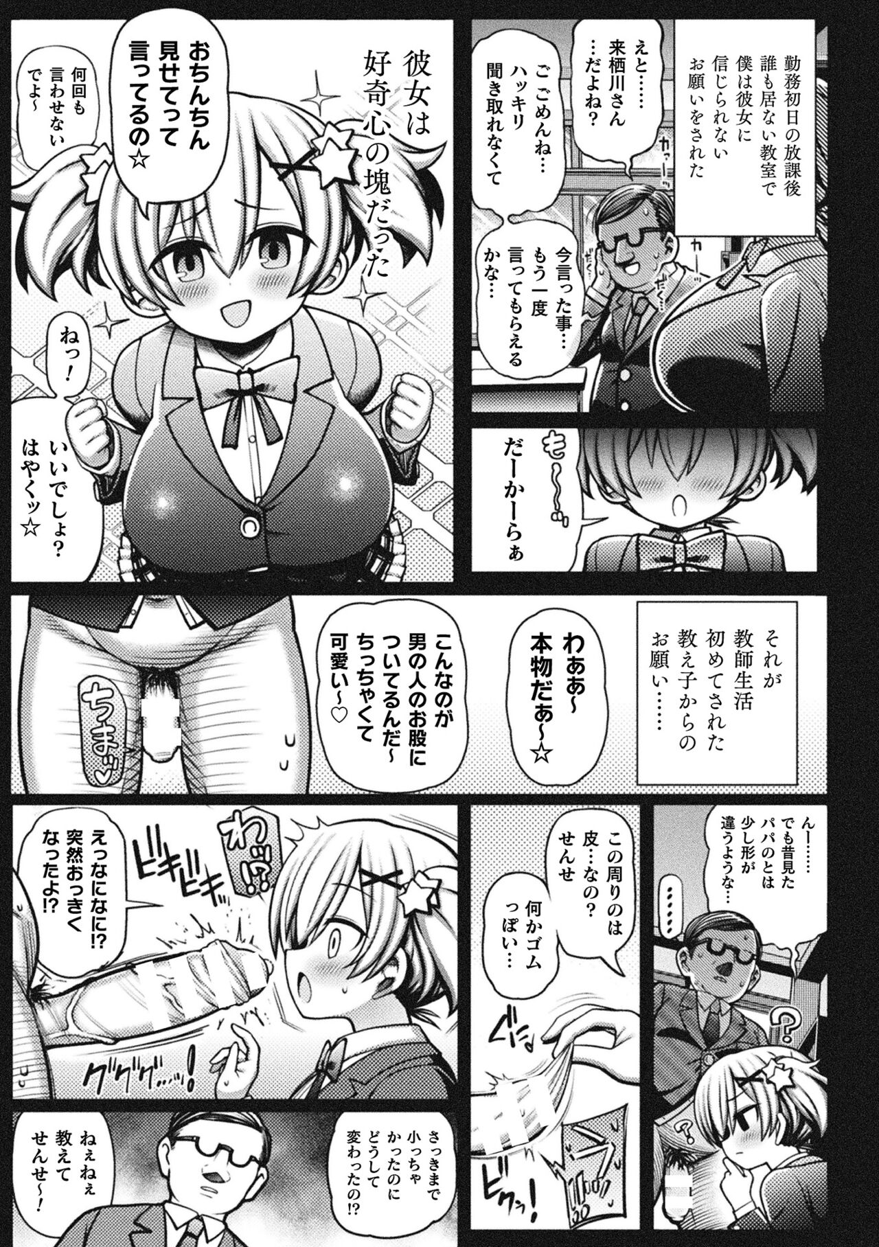 Mesugaki Wakarase Game! Ch. 1 page 9 full