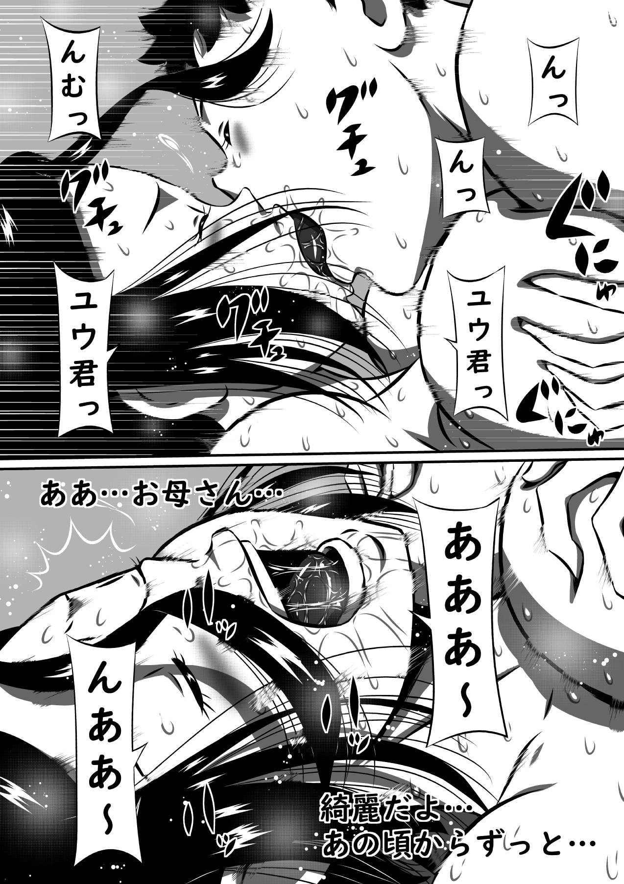 Musuko  no Kyokon  ga Okaa-san no Inbu  o Tsuranuku Hi! Hitozuma, Yoriko no Midara na Mainichi... page 5 full