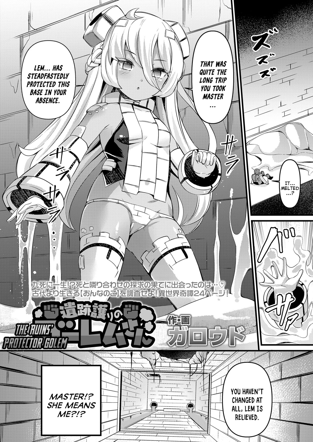 Iseki Mamori no Golem-san | The Ruins' Protector Golem page 2 full