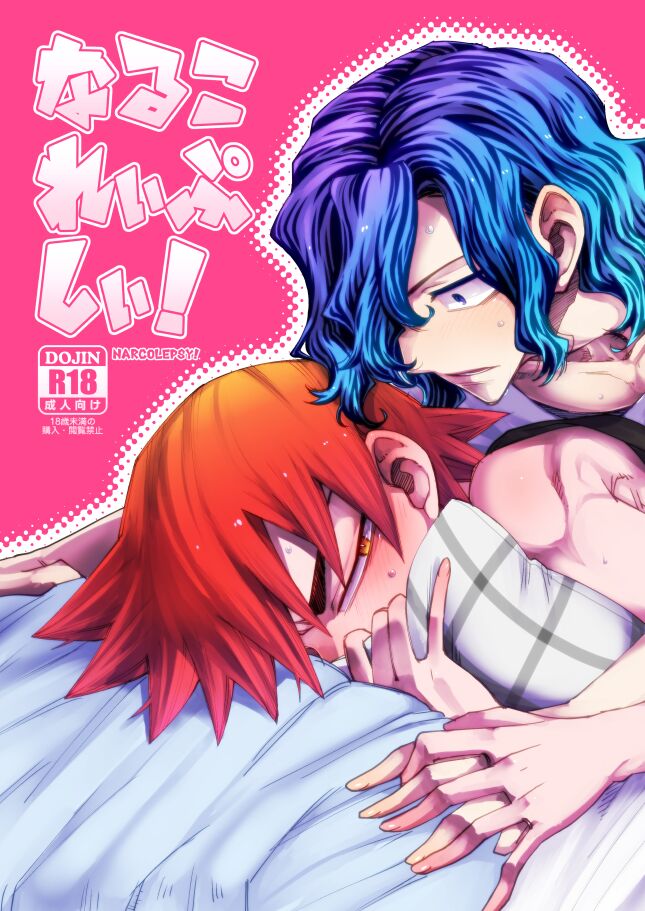 NARCOLEPSY! page 1 full