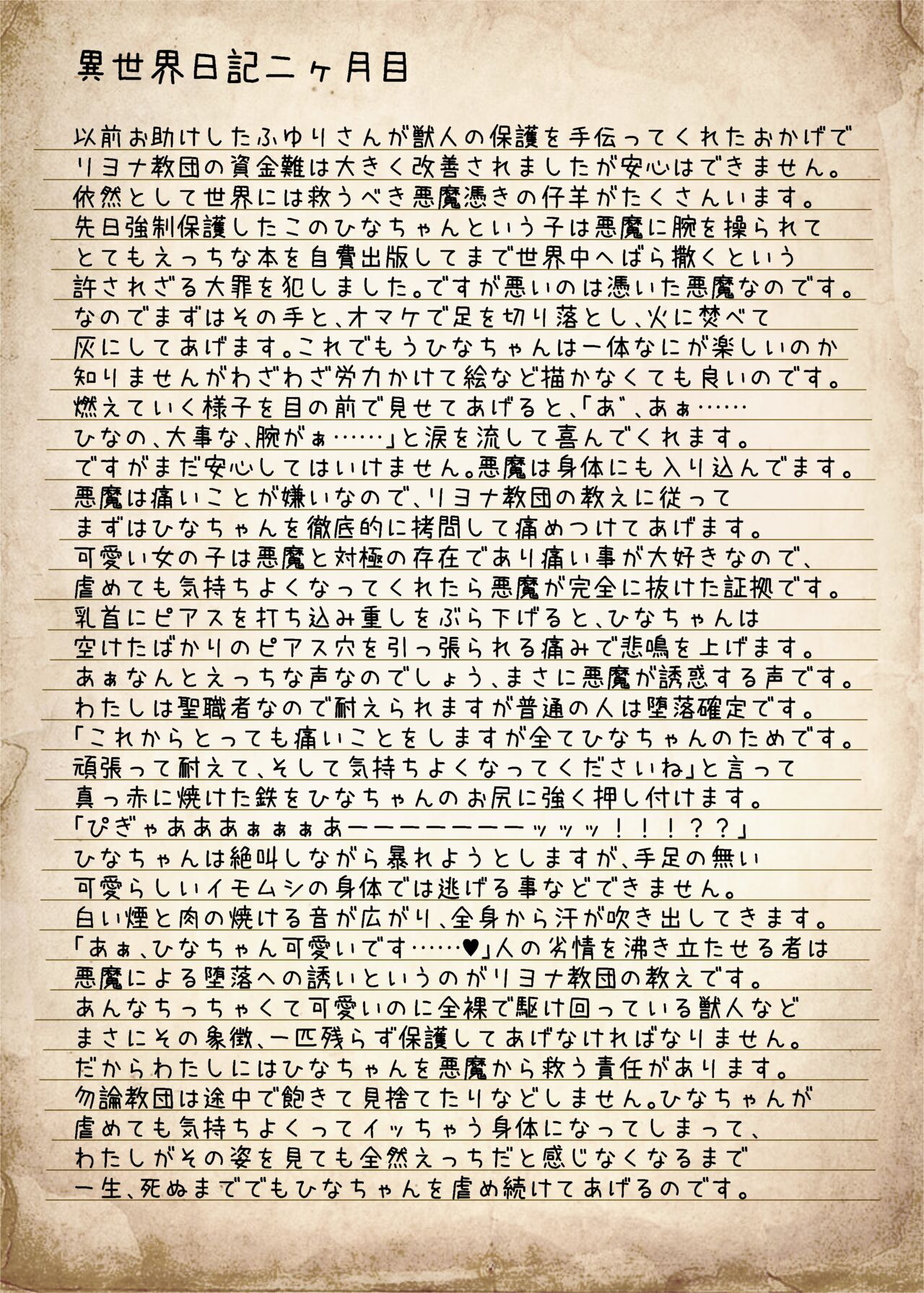 Yuri Ryona Junai Imoto to. Hon FANTASY END page 9 full