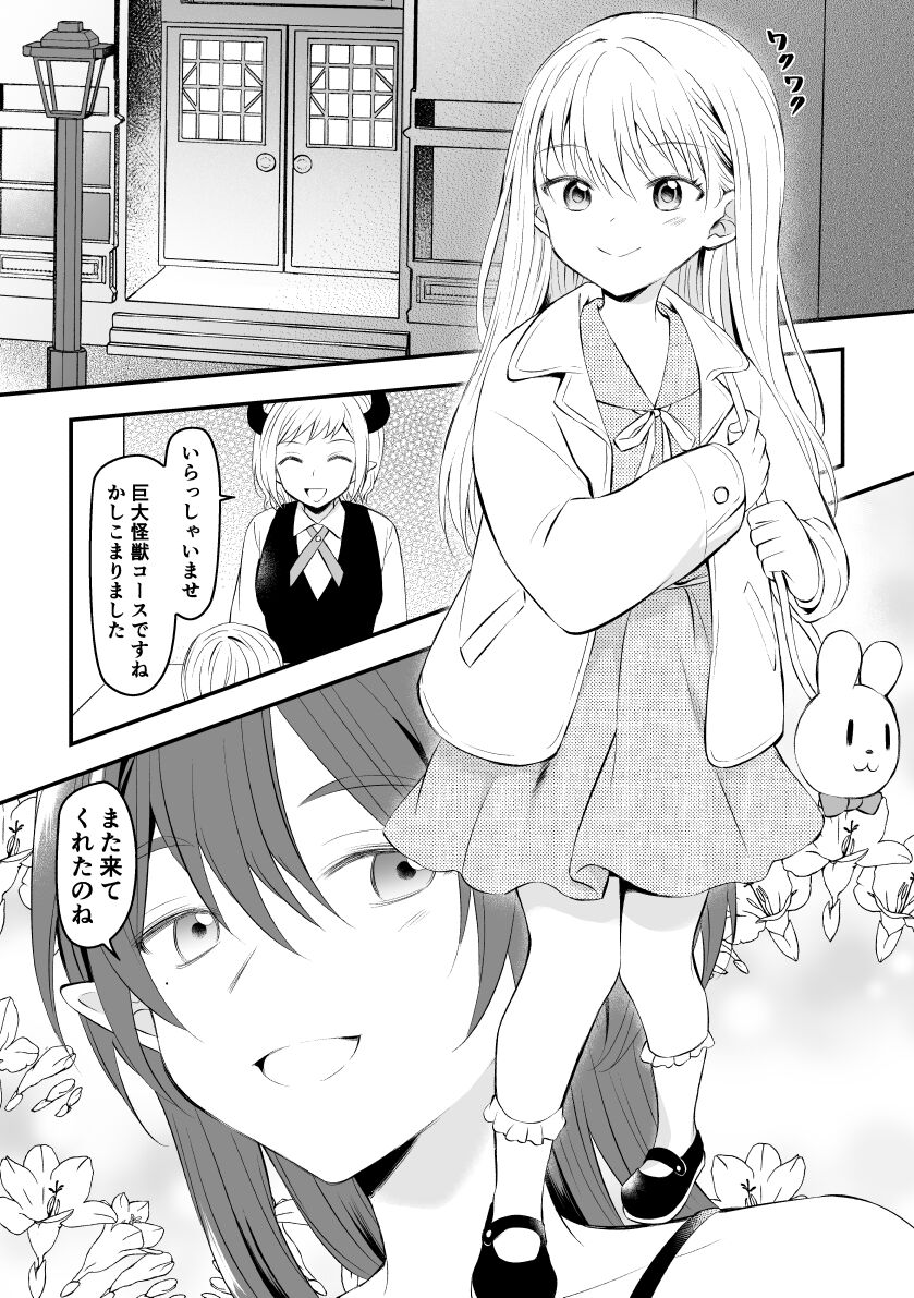 Succubus to Ichaicha Shinagara Chinpo ni Naburareru Hanashi page 1 full