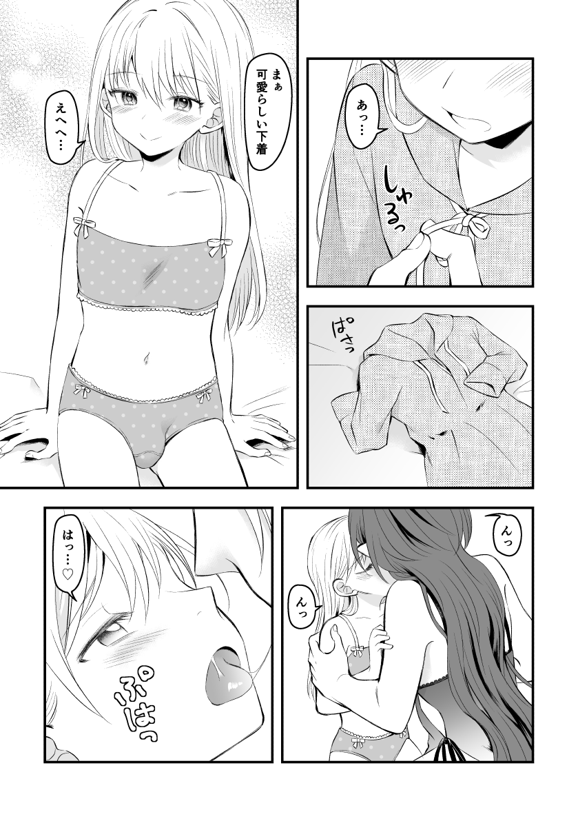 Succubus to Ichaicha Shinagara Chinpo ni Naburareru Hanashi page 3 full